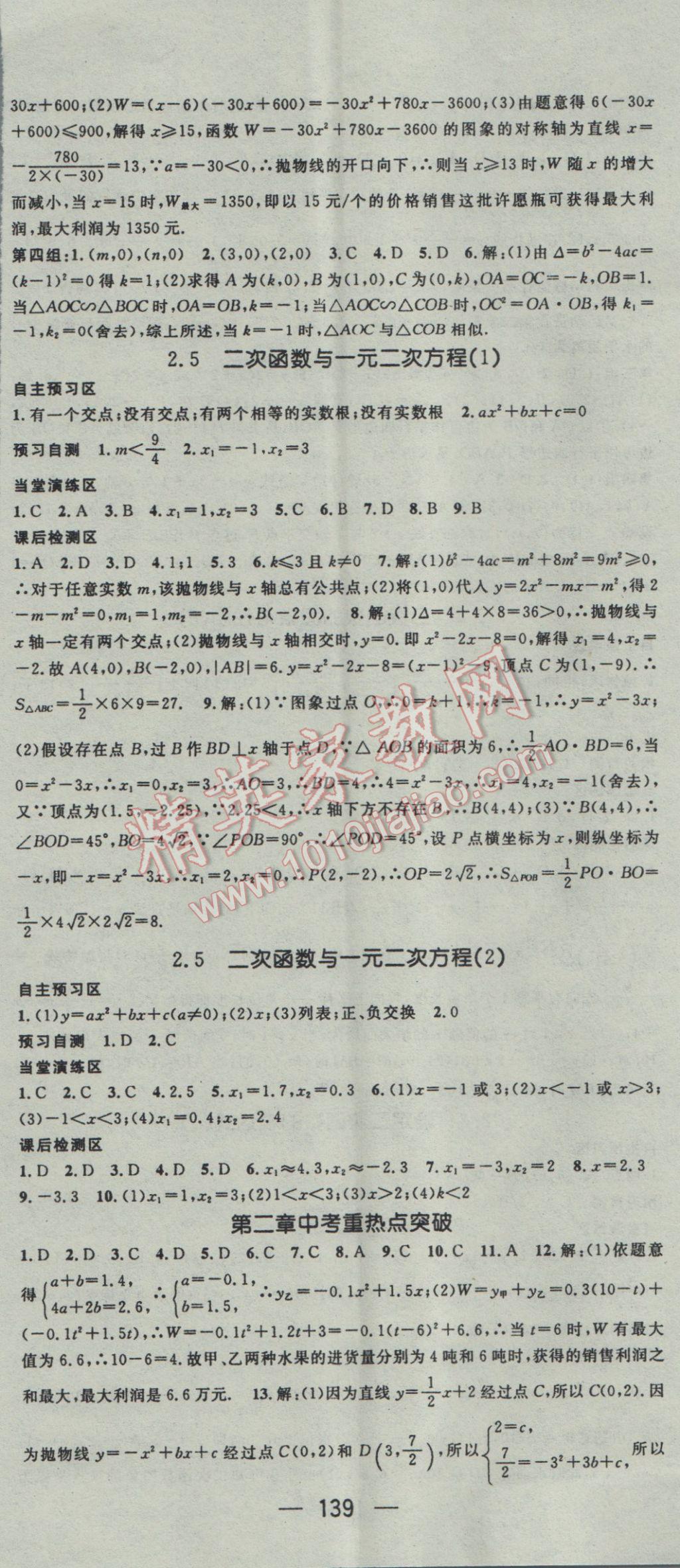 2017年精英新课堂九年级数学下册北师大版 参考答案第11页