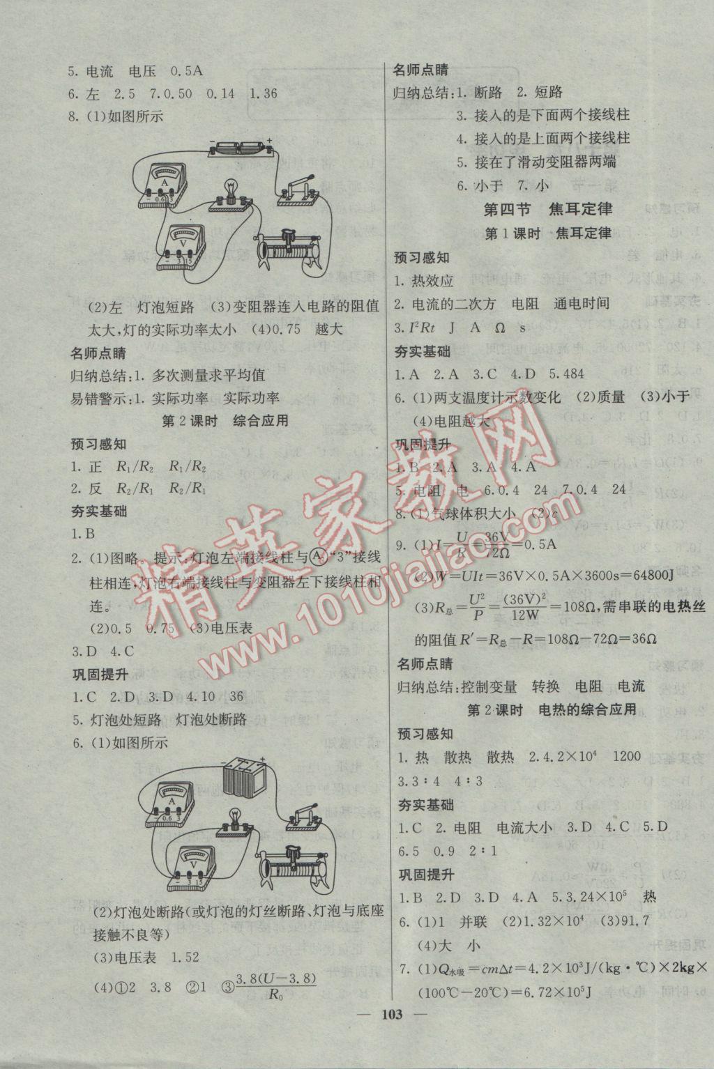 2017年名校課堂內(nèi)外九年級物理下冊人教版 參考答案第1頁