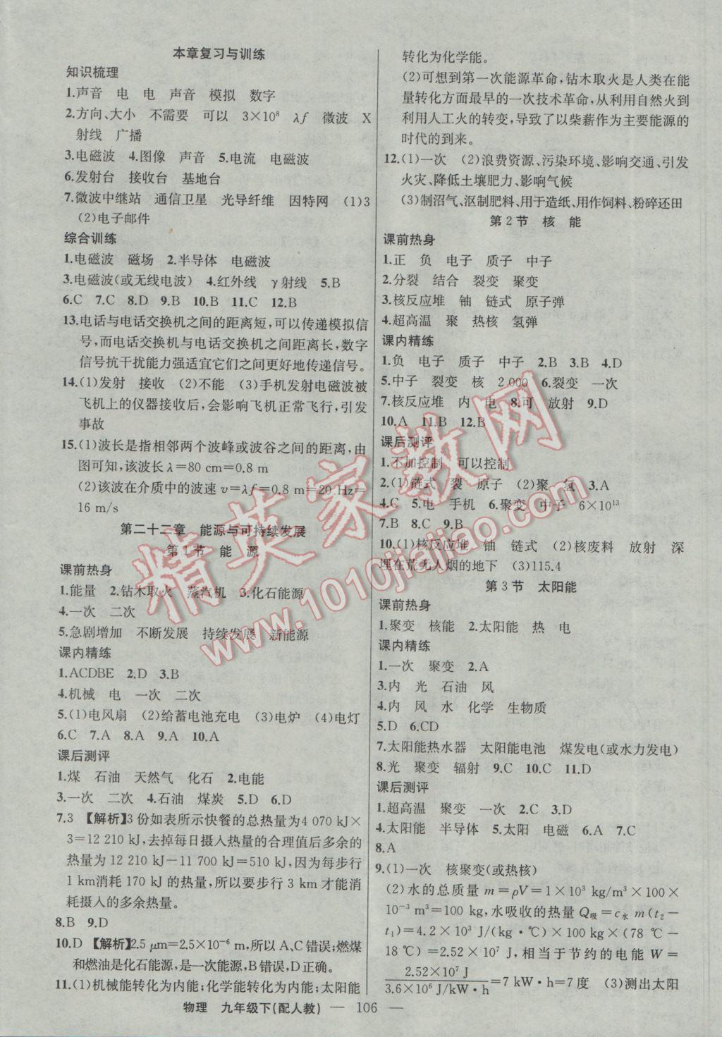 2017年黄冈100分闯关九年级物理下册人教版 参考答案第8页