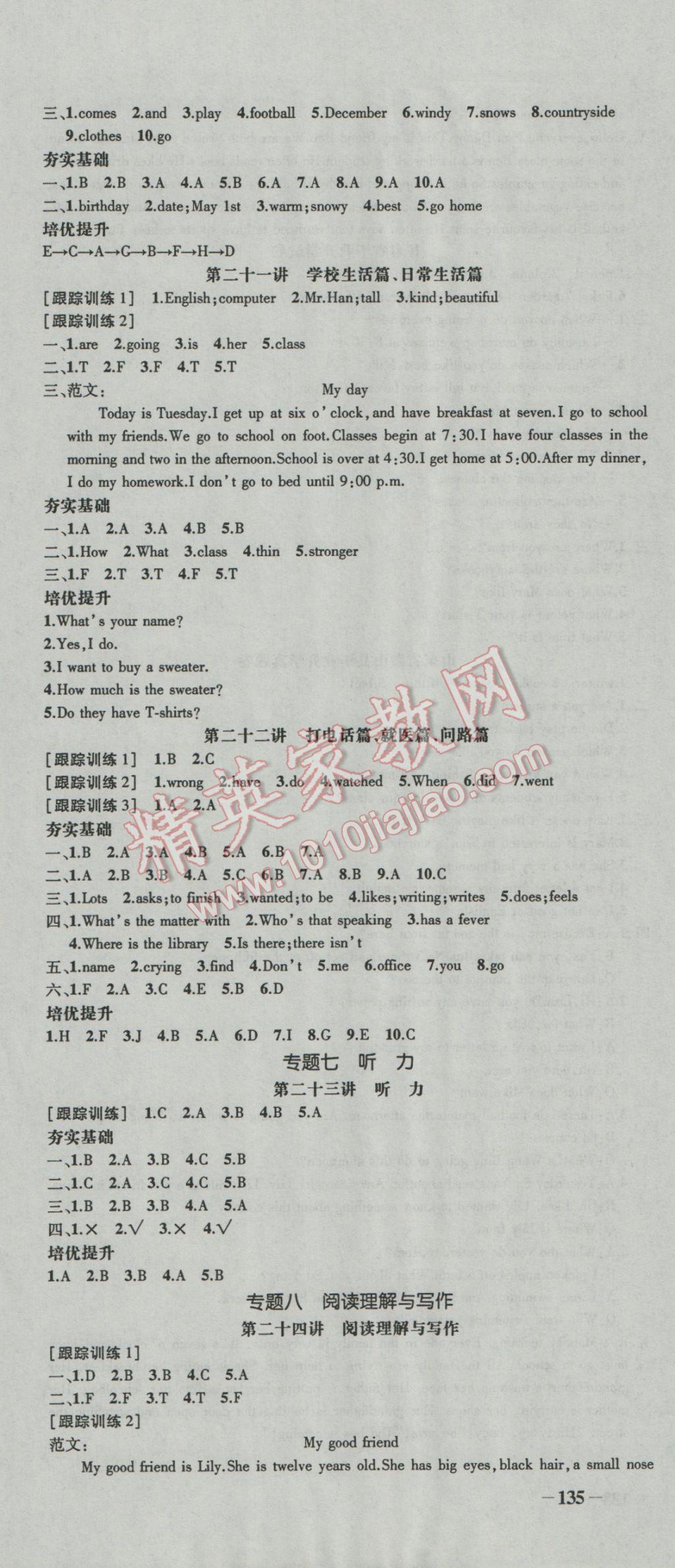 2017年奪分A計劃小學畢業(yè)升學總復習英語 參考答案第7頁