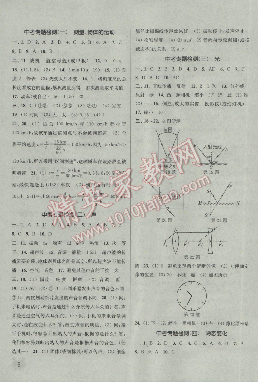 2017年通城學(xué)典課時(shí)作業(yè)本九年級(jí)物理下冊(cè)教科版 參考答案第8頁