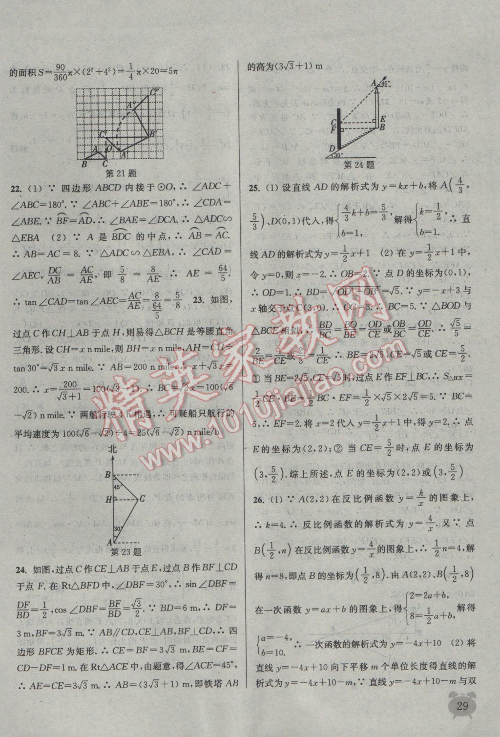 2017年通城學(xué)典課時(shí)作業(yè)本九年級(jí)數(shù)學(xué)下冊(cè)人教版 參考答案第29頁(yè)