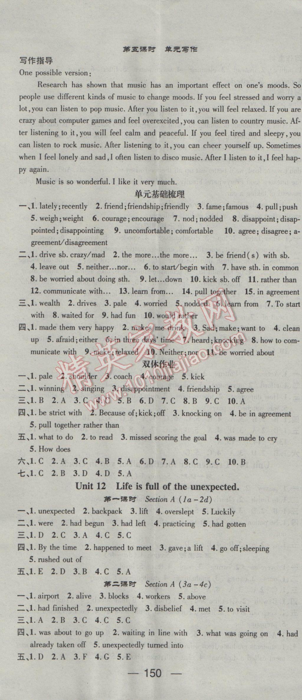 2017年精英新課堂九年級(jí)英語(yǔ)下冊(cè)人教版 參考答案第2頁(yè)