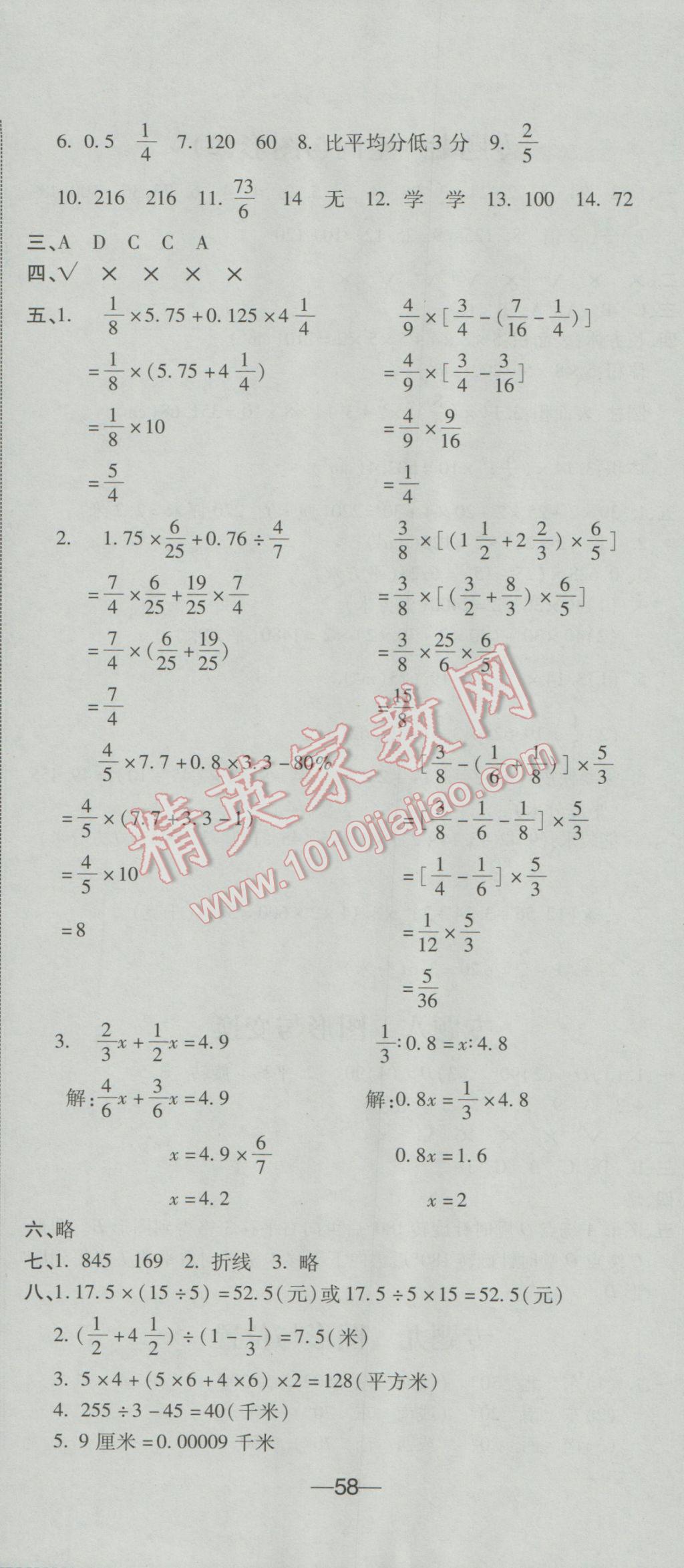 2017年小升初全能卷數(shù)學(xué) 參考答案第11頁
