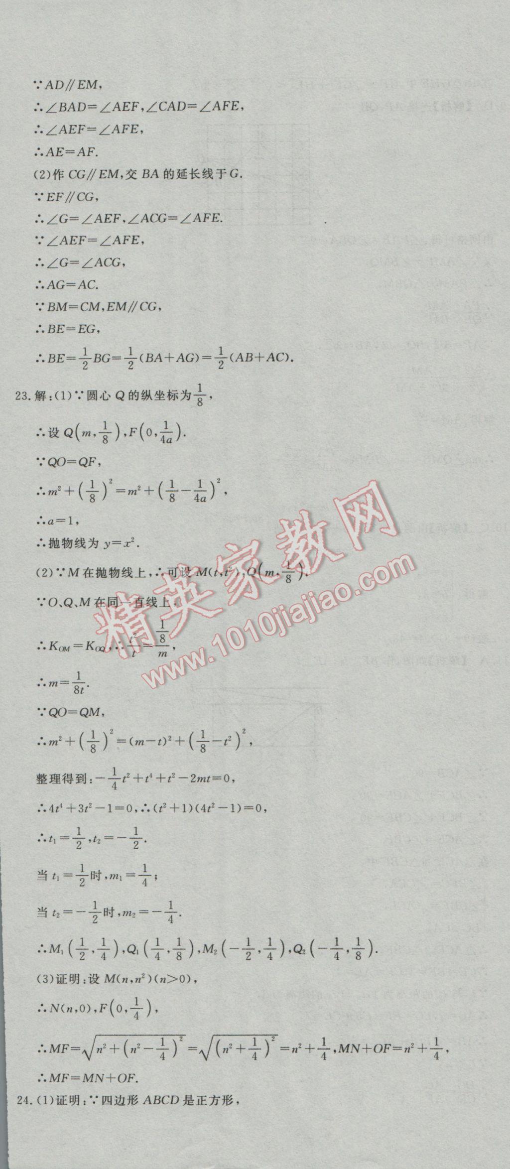 2017年河北中考必备中考第一卷巨匠金卷数学 参考答案第47页