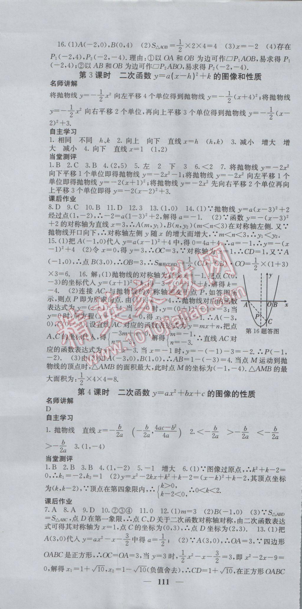 2017年课堂点睛九年级数学下册冀教版 参考答案第7页