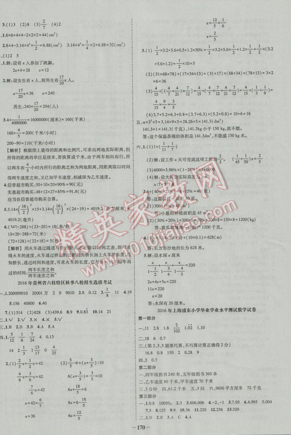 2017年夺分A计划小学毕业升学总复习数学 参考答案第16页