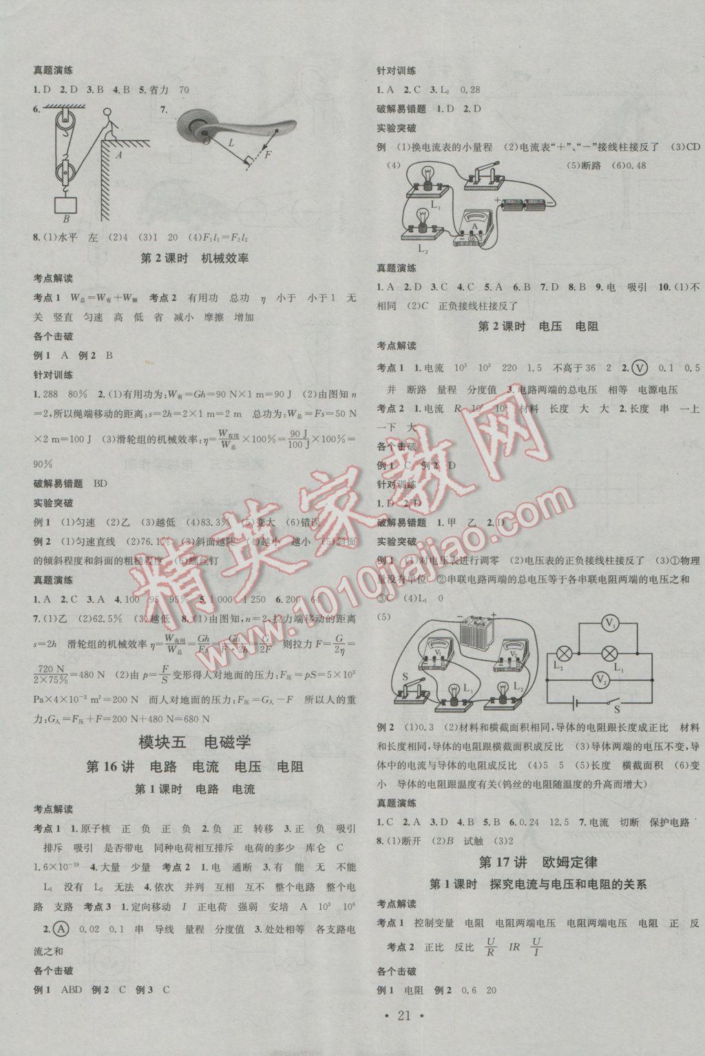 2017年火線100天中考滾動復(fù)習(xí)法物理 參考答案第5頁