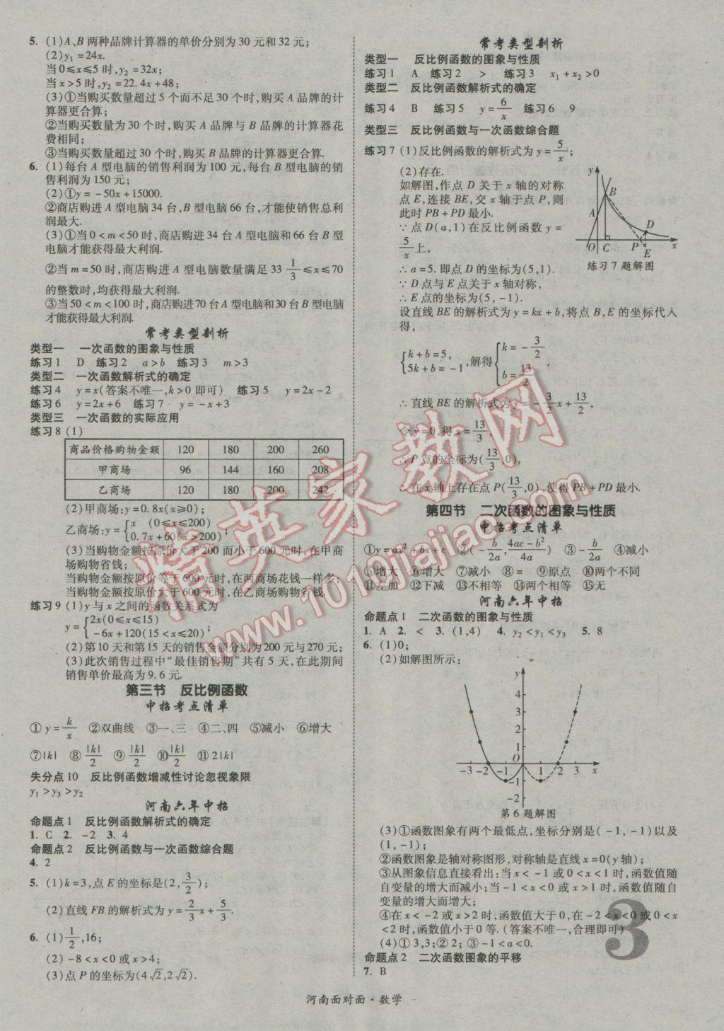 2017年河南中考面对面数学 参考答案第3页