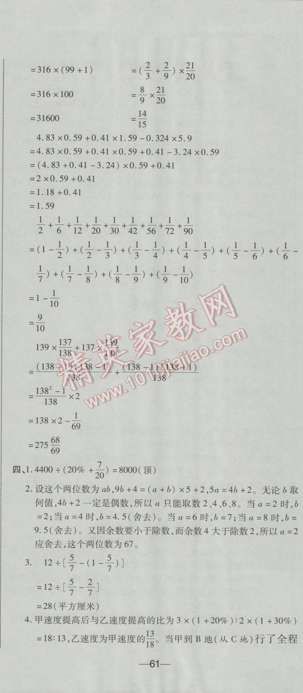 2017年小升初全能卷数学 参考答案第20页