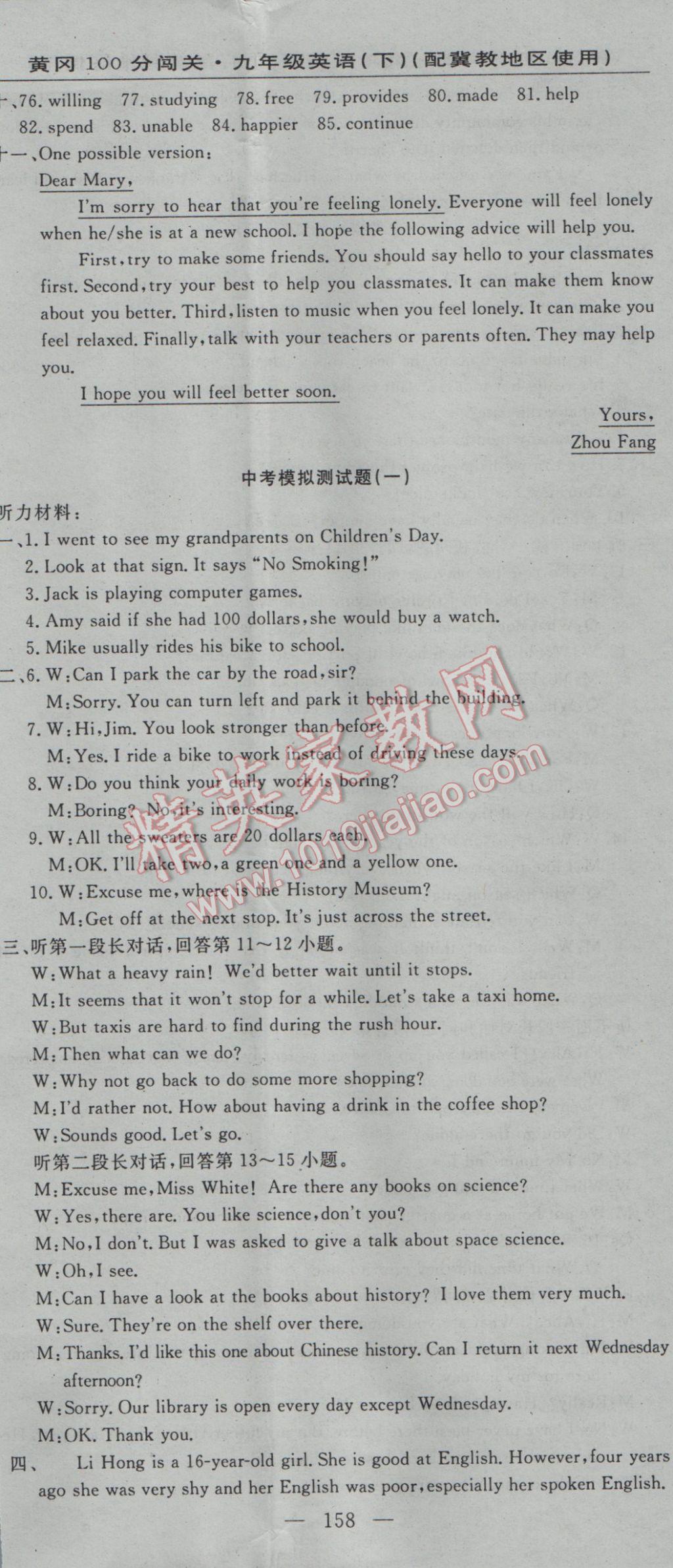 2017年黃岡100分闖關(guān)九年級(jí)英語下冊冀教版 參考答案第20頁