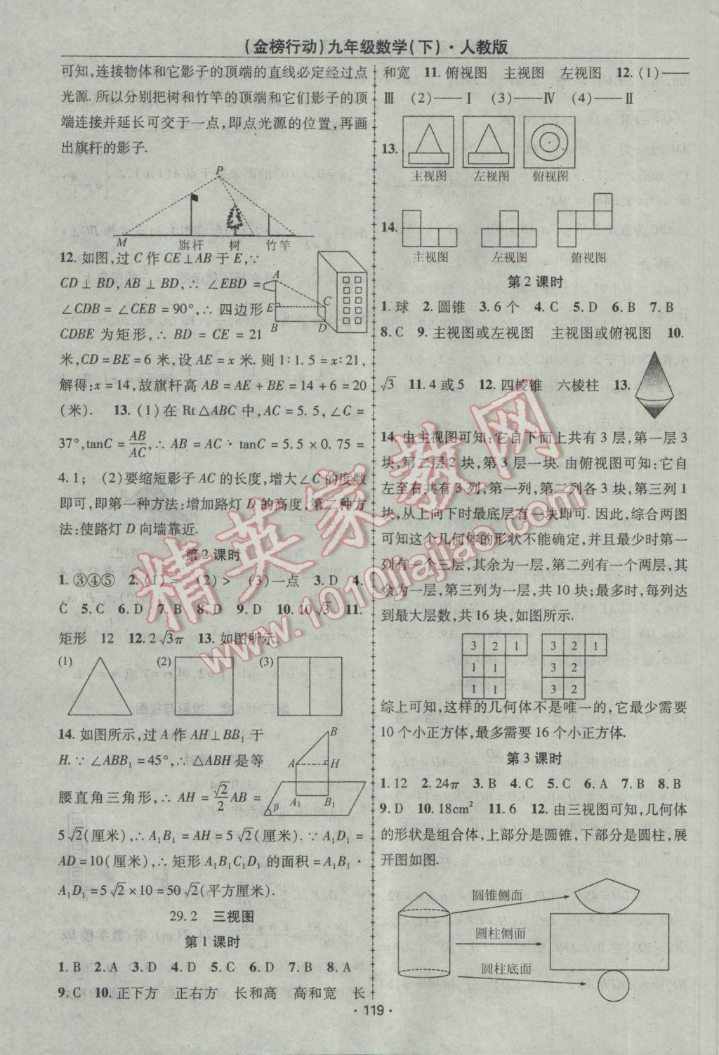 2017年金榜行動課時導(dǎo)學(xué)案九年級數(shù)學(xué)下冊人教版 參考答案第11頁