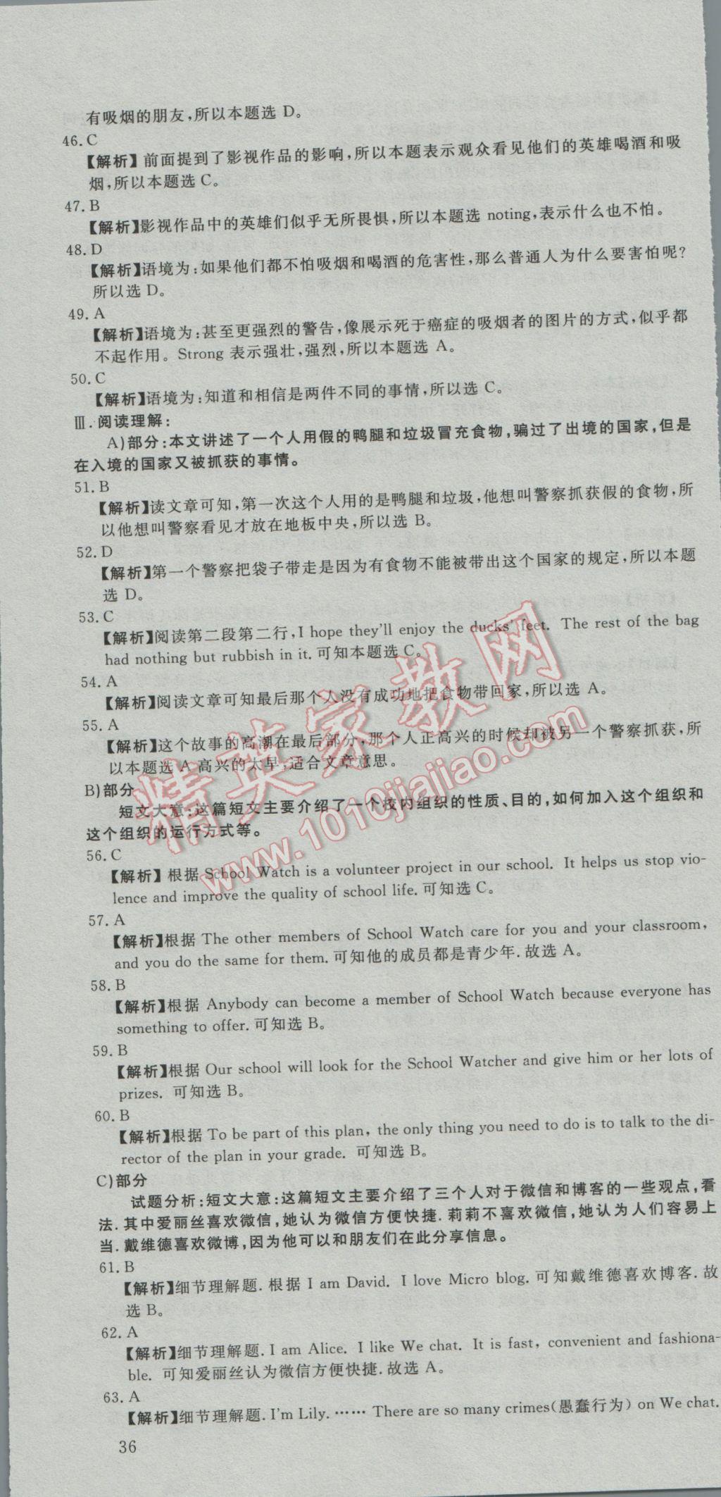 2017年河北中考必備中考第一卷巨匠金卷英語(yǔ) 參考答案第10頁(yè)