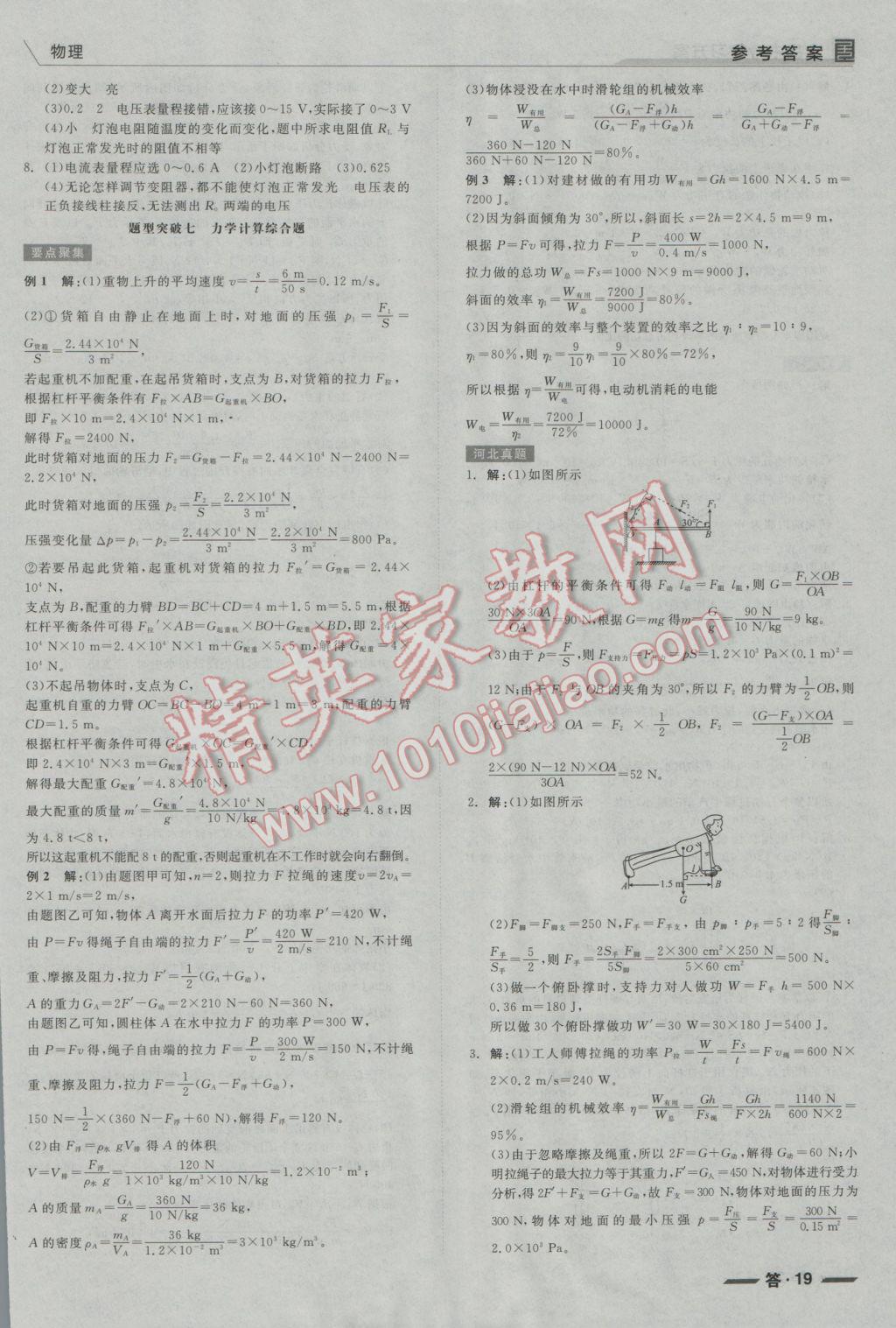 2017年全品中考復習方案物理河北 參考答案第19頁