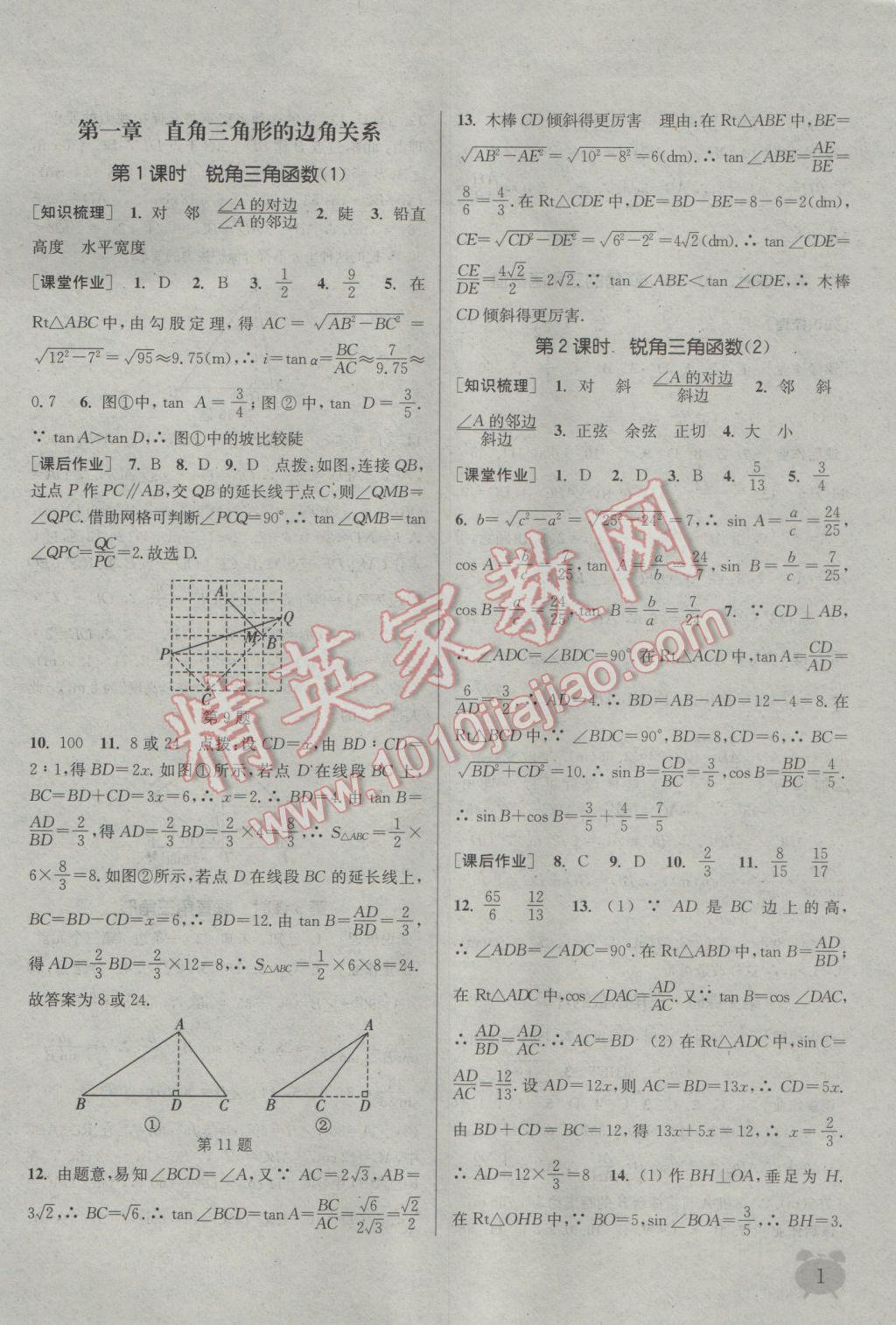 2017年通城学典课时作业本九年级数学下册北师大版 参考答案第1页