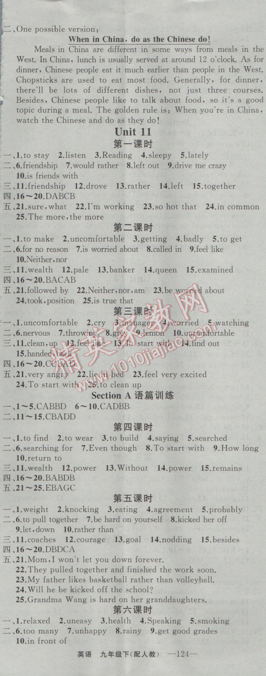 2017年四清导航九年级英语下册人教版 参考答案第2页