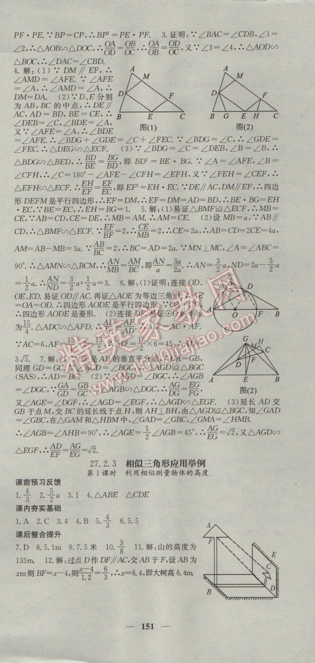 2017年名校課堂內外九年級數(shù)學下冊人教版 參考答案第9頁