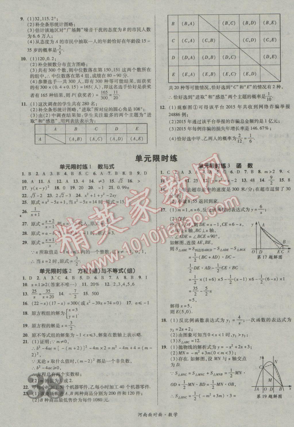 2017年河南中考面对面数学 参考答案第38页