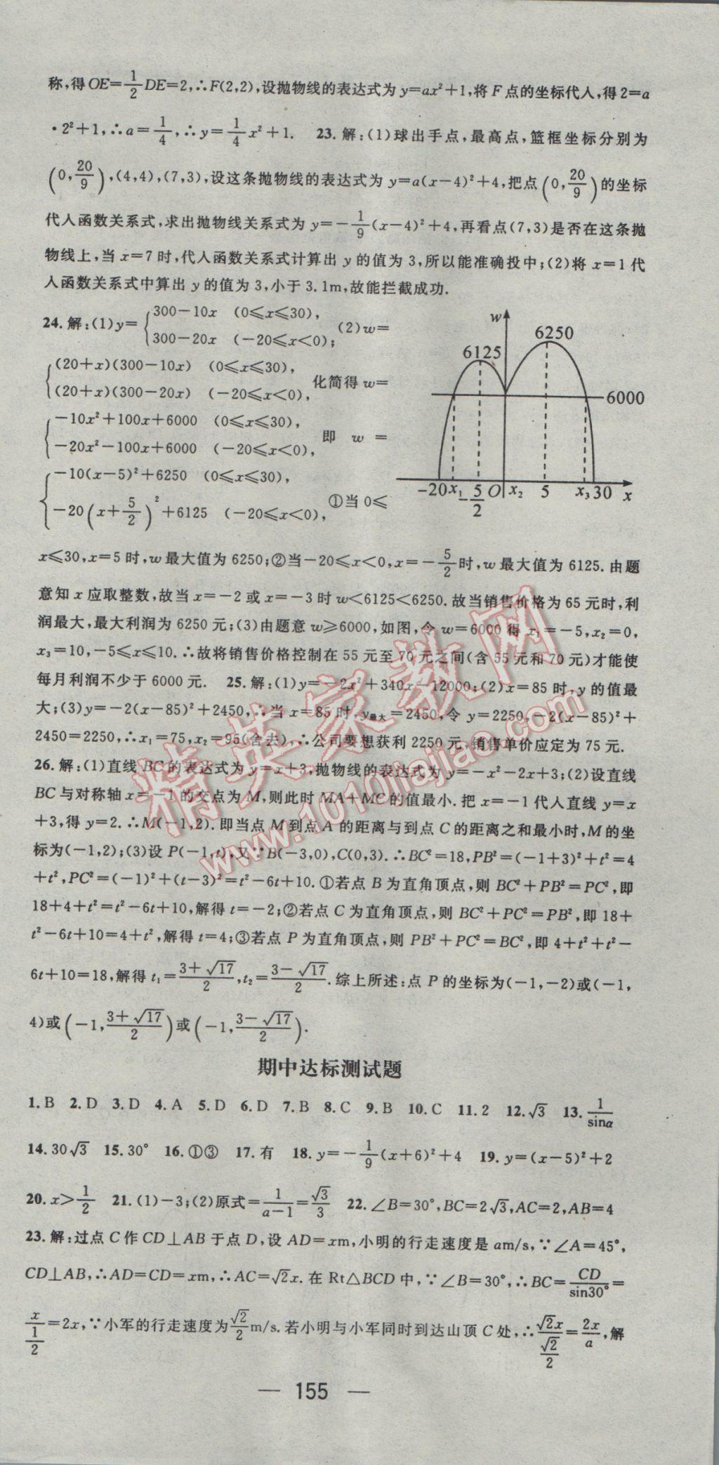 2017年精英新课堂九年级数学下册北师大版 参考答案第27页