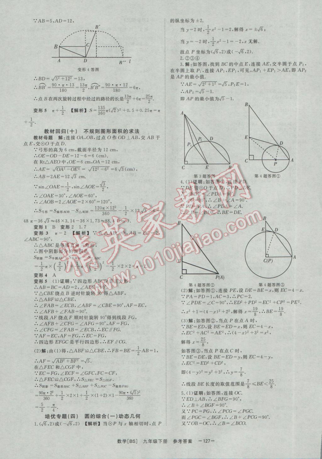 2017年全效学习九年级数学下册北师大版 参考答案第23页