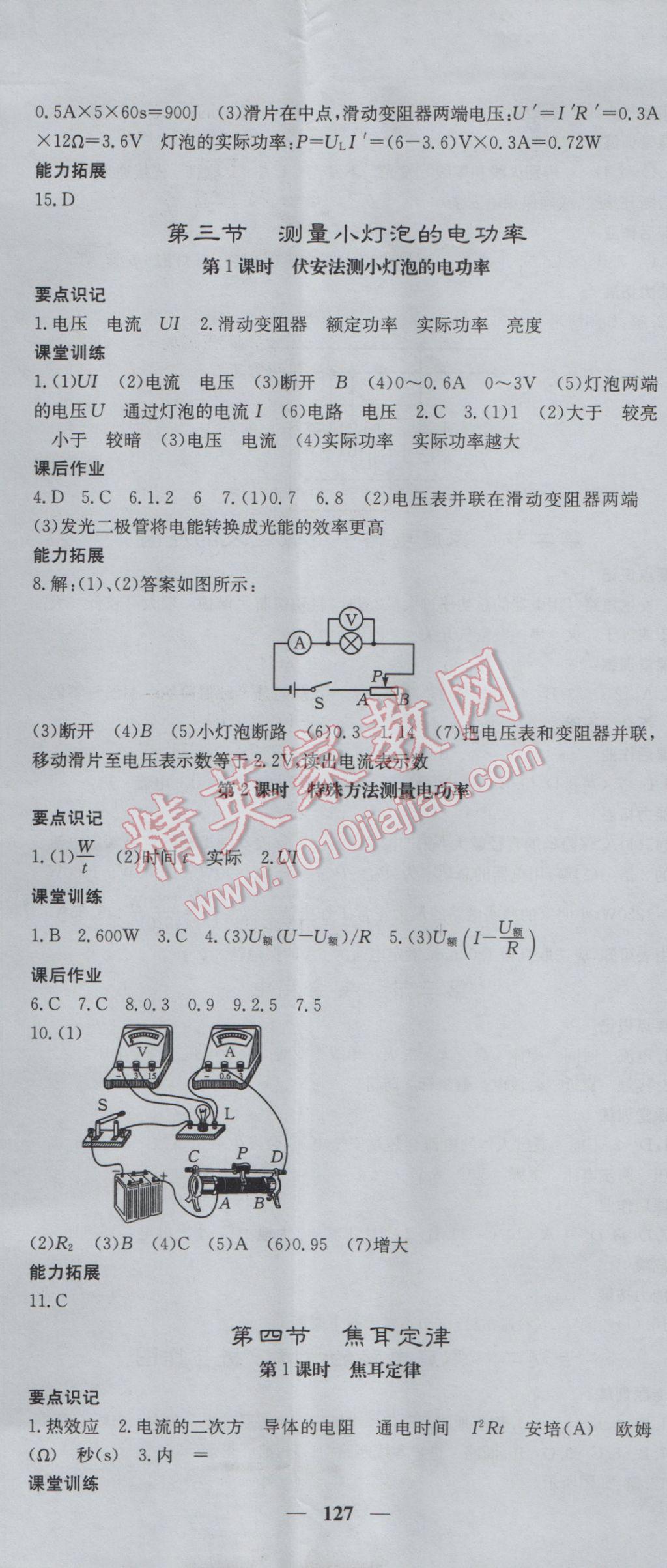 2017年课堂点睛九年级物理下册人教版 参考答案第2页