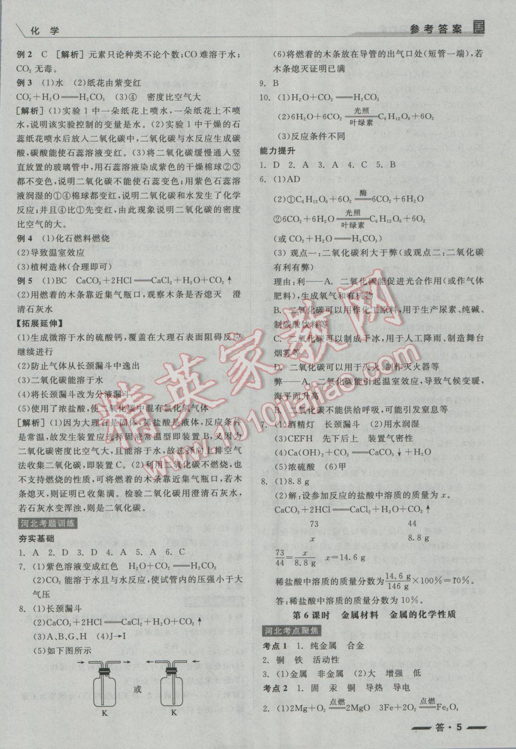 2017年全品中考復習方案化學河北 參考答案第5頁