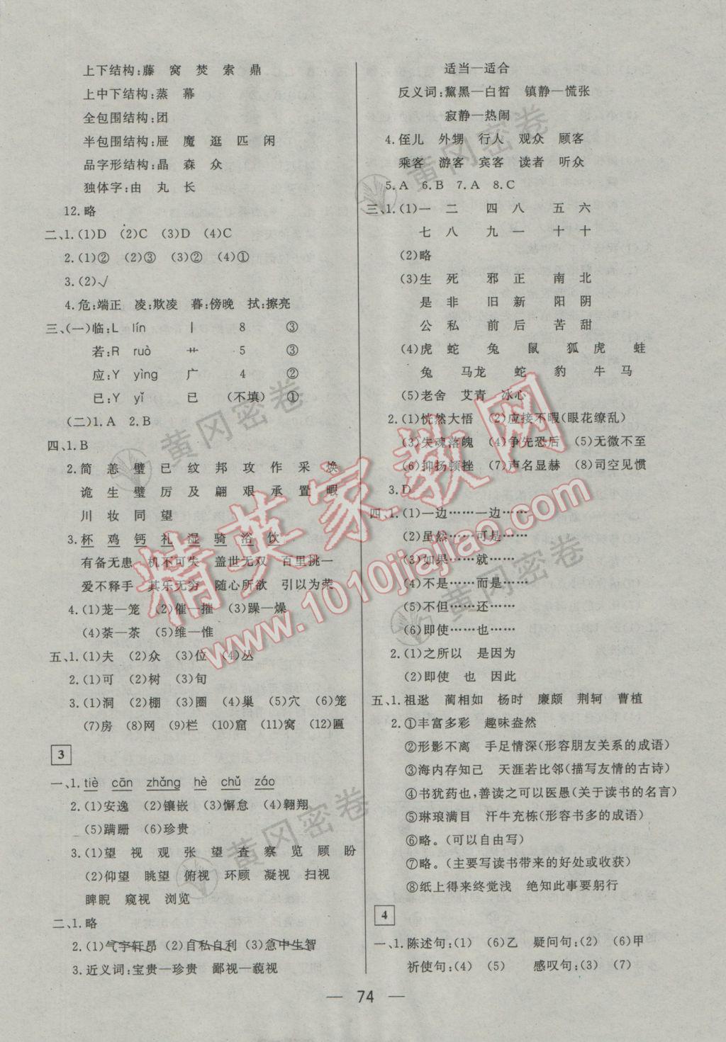 2017年王后雄黄冈密卷小学毕业升学总复习语文通用版 参考答案第2页