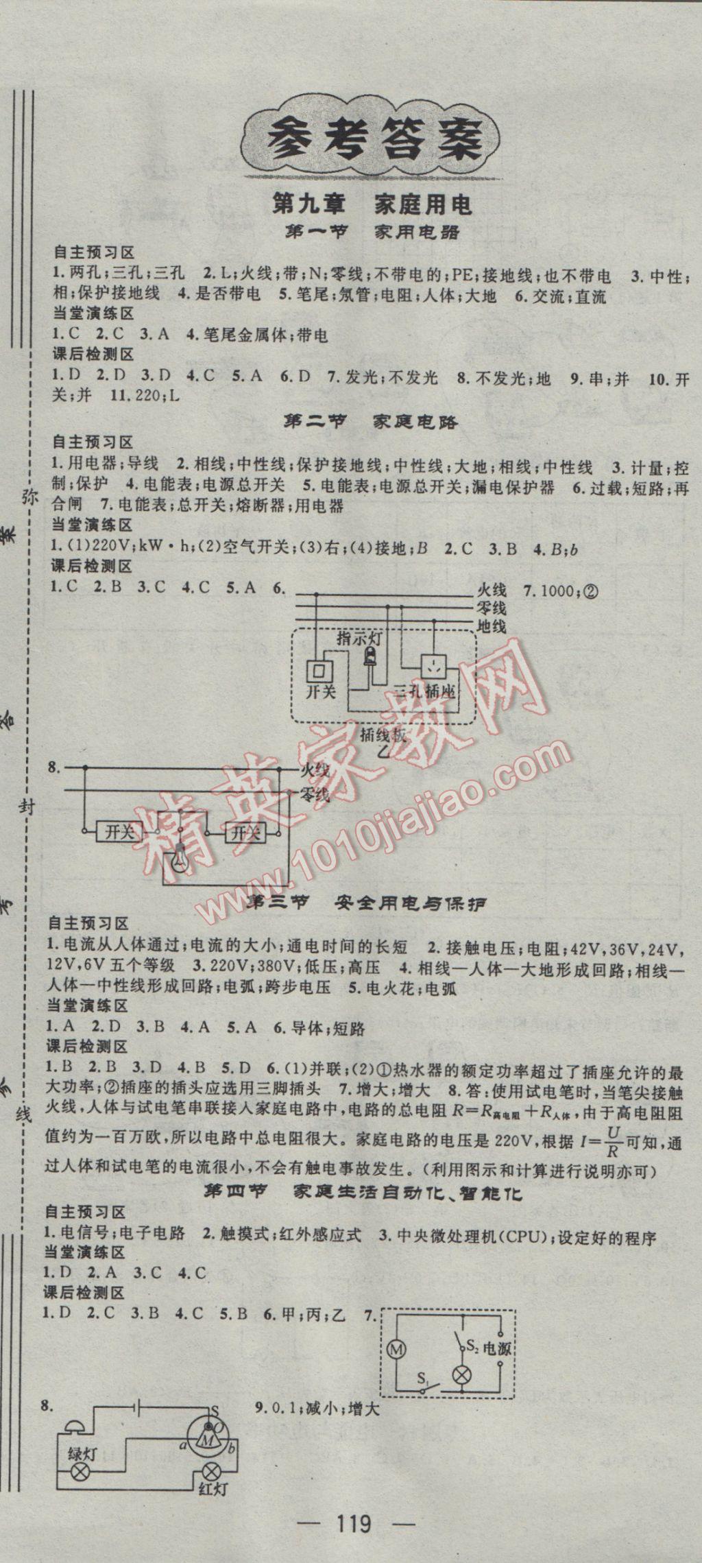 2017年精英新课堂九年级物理下册教科版 参考答案第1页