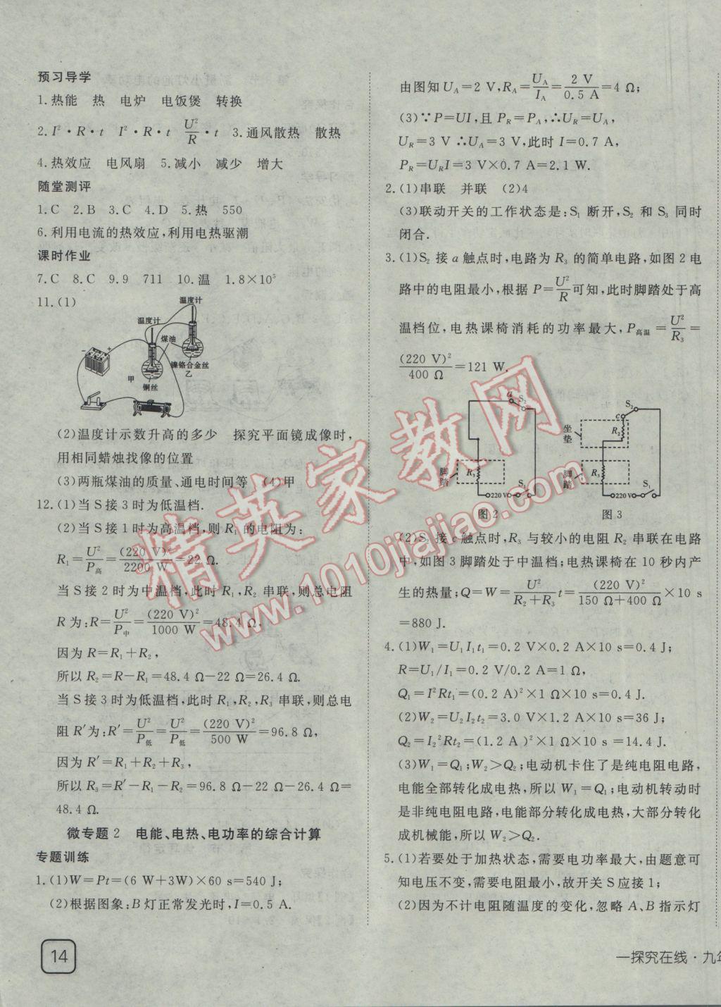 2017年探究在線高效課堂九年級(jí)物理下冊(cè) 參考答案第3頁(yè)