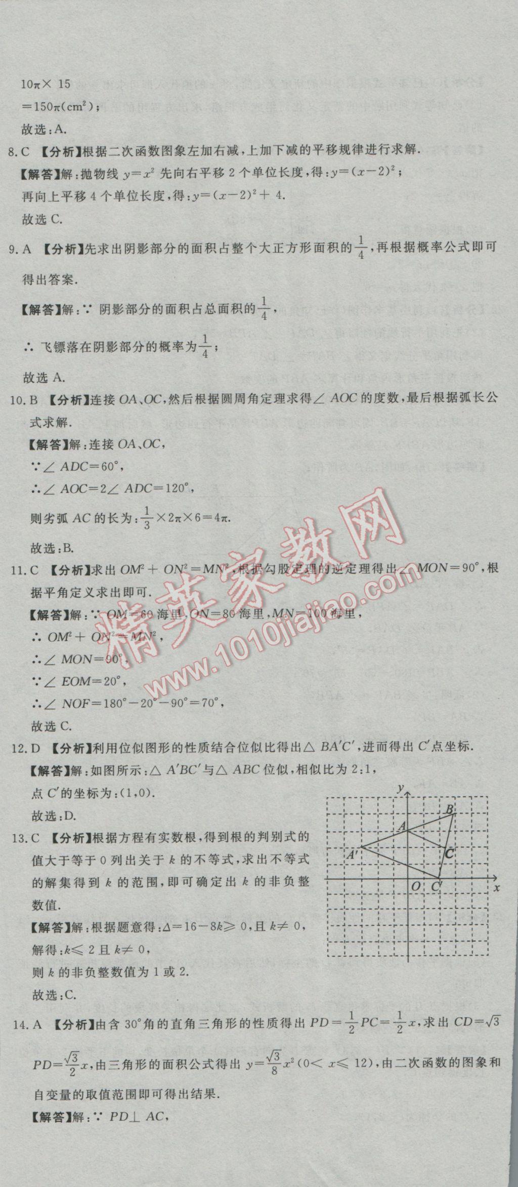 2017年河北中考必備中考第一卷巨匠金卷數(shù)學 參考答案第14頁