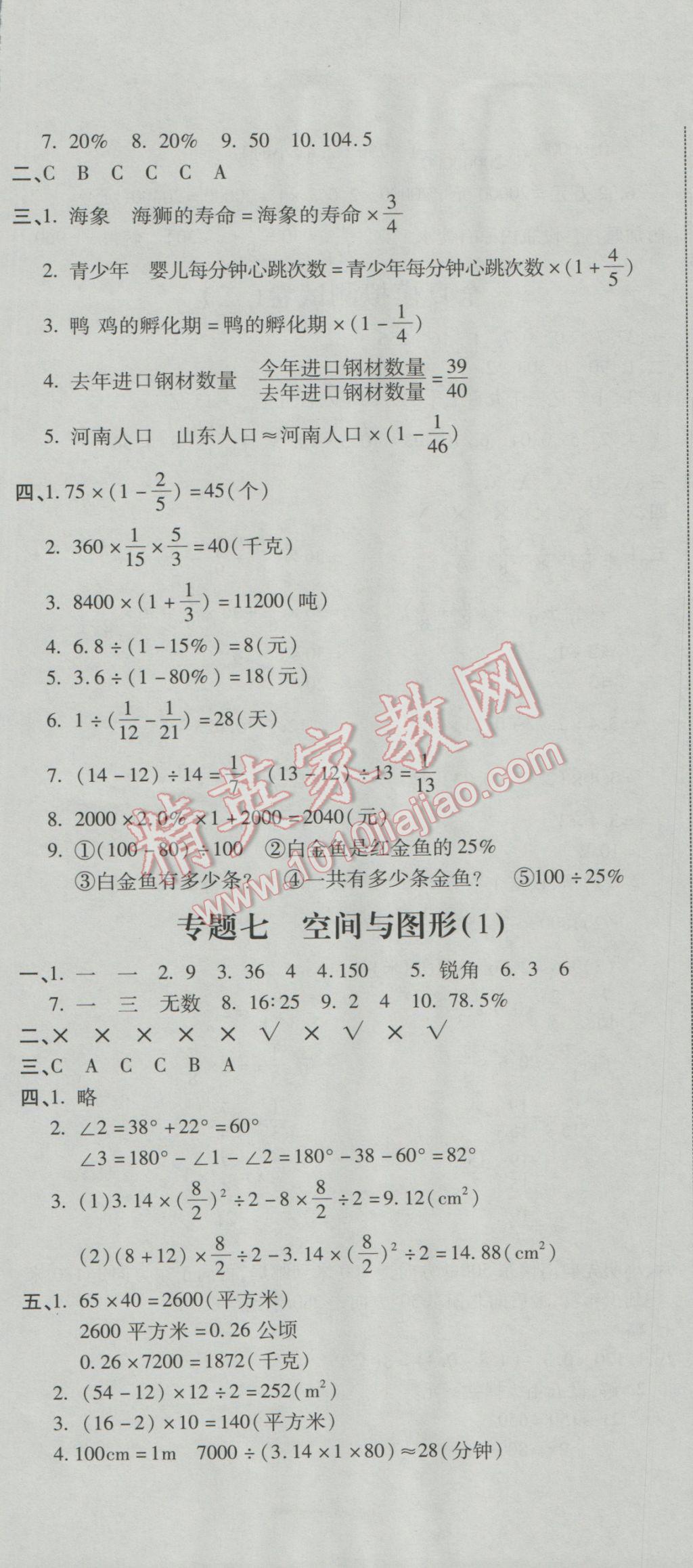 2017年小升初全能卷数学 参考答案第7页