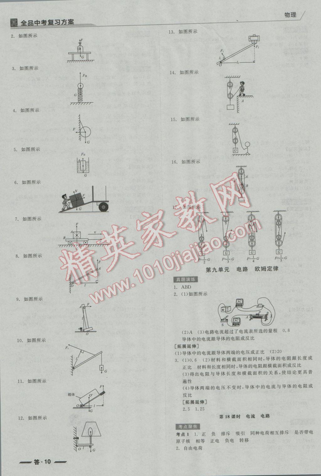 2017年全品中考復(fù)習(xí)方案物理河北 參考答案第10頁