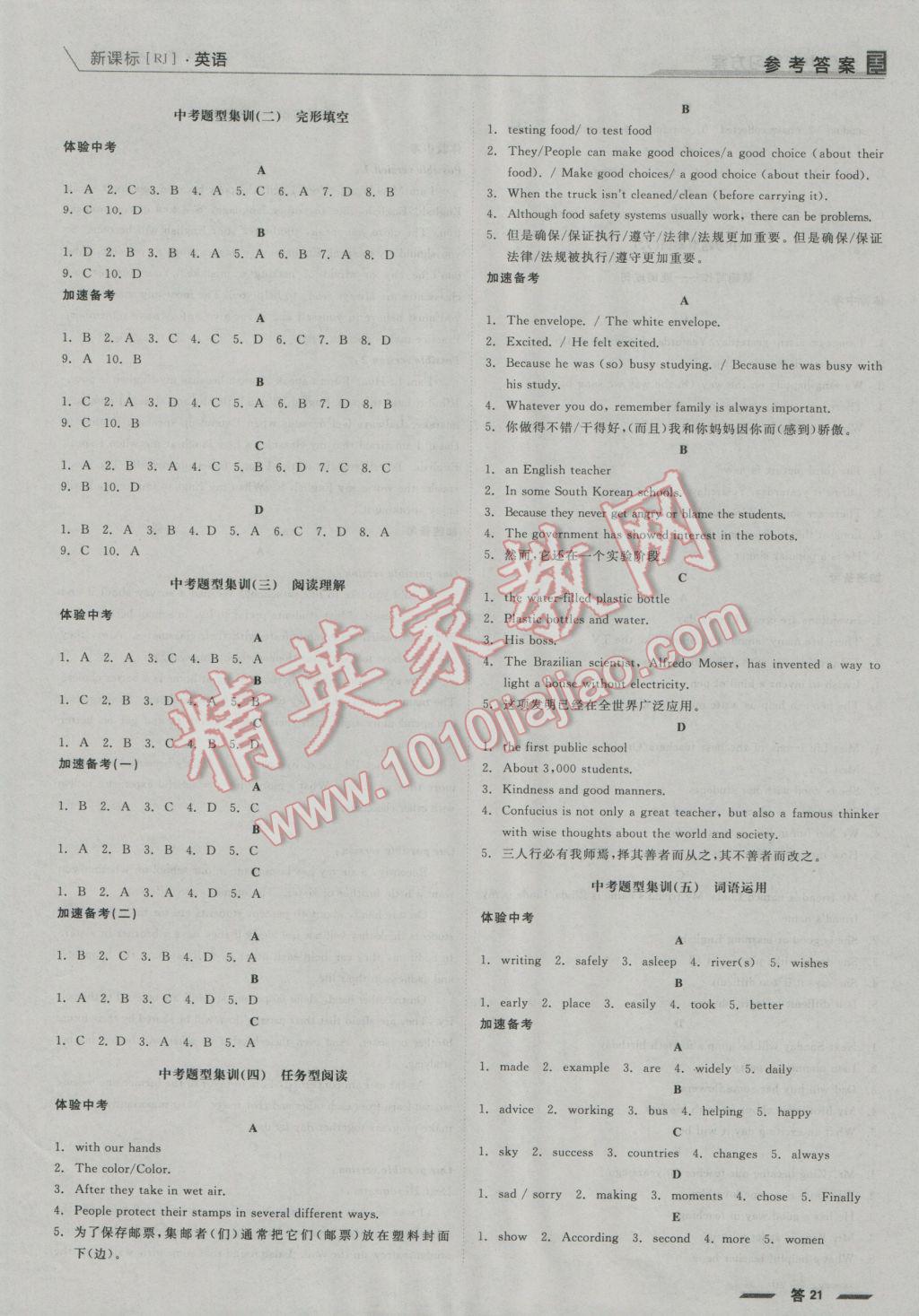 2017年全品中考復(fù)習(xí)方案英語人教版河北 參考答案第22頁