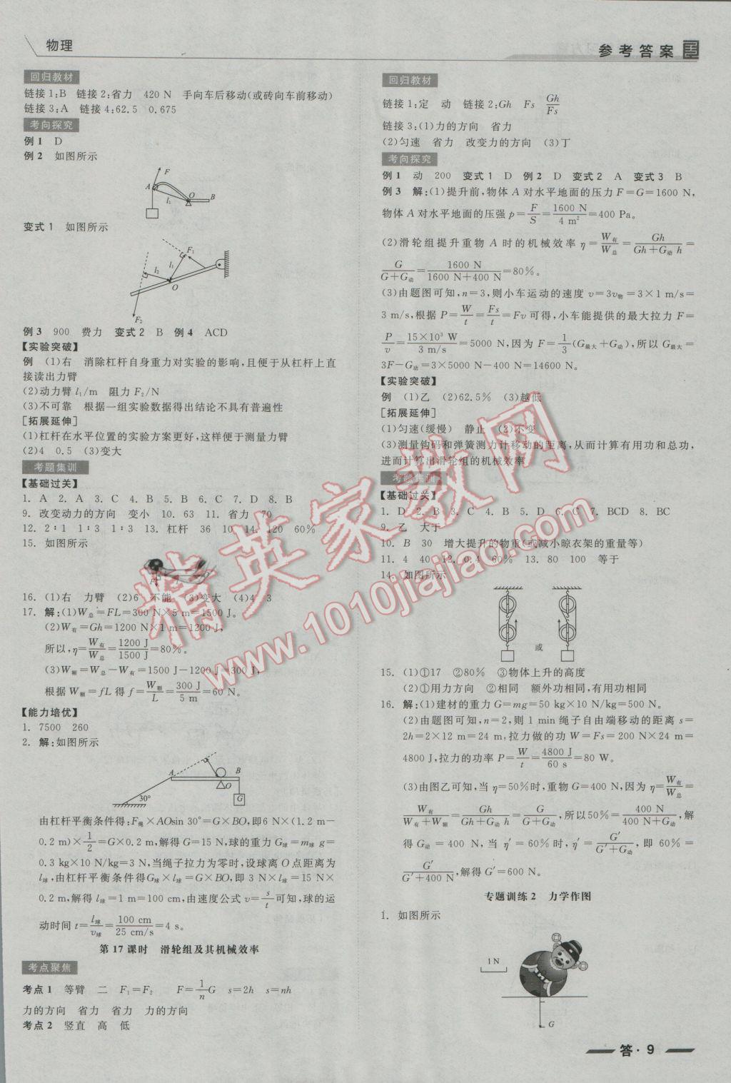 2017年全品中考復習方案物理河北 參考答案第9頁