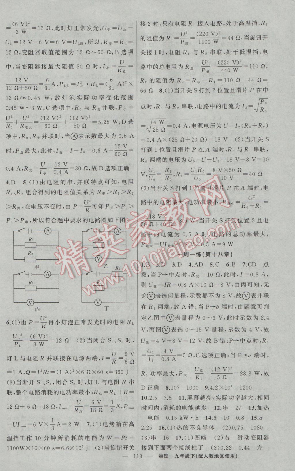 2017年原創(chuàng)新課堂九年級(jí)物理下冊(cè)人教版 參考答案第5頁(yè)