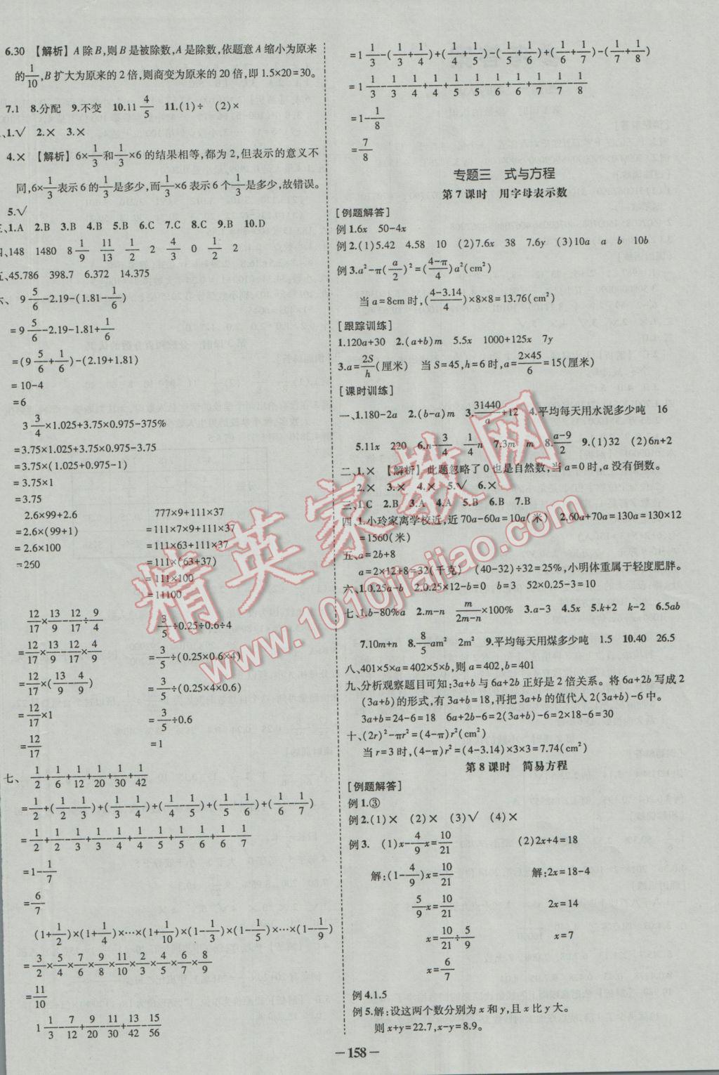 2017年夺分A计划小学毕业升学总复习数学 参考答案第4页