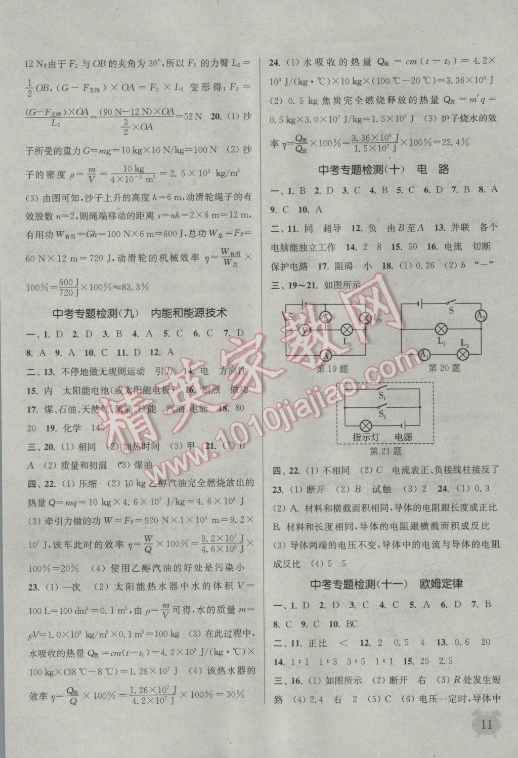 2017年通城學(xué)典課時作業(yè)本九年級物理下冊教科版 參考答案第11頁