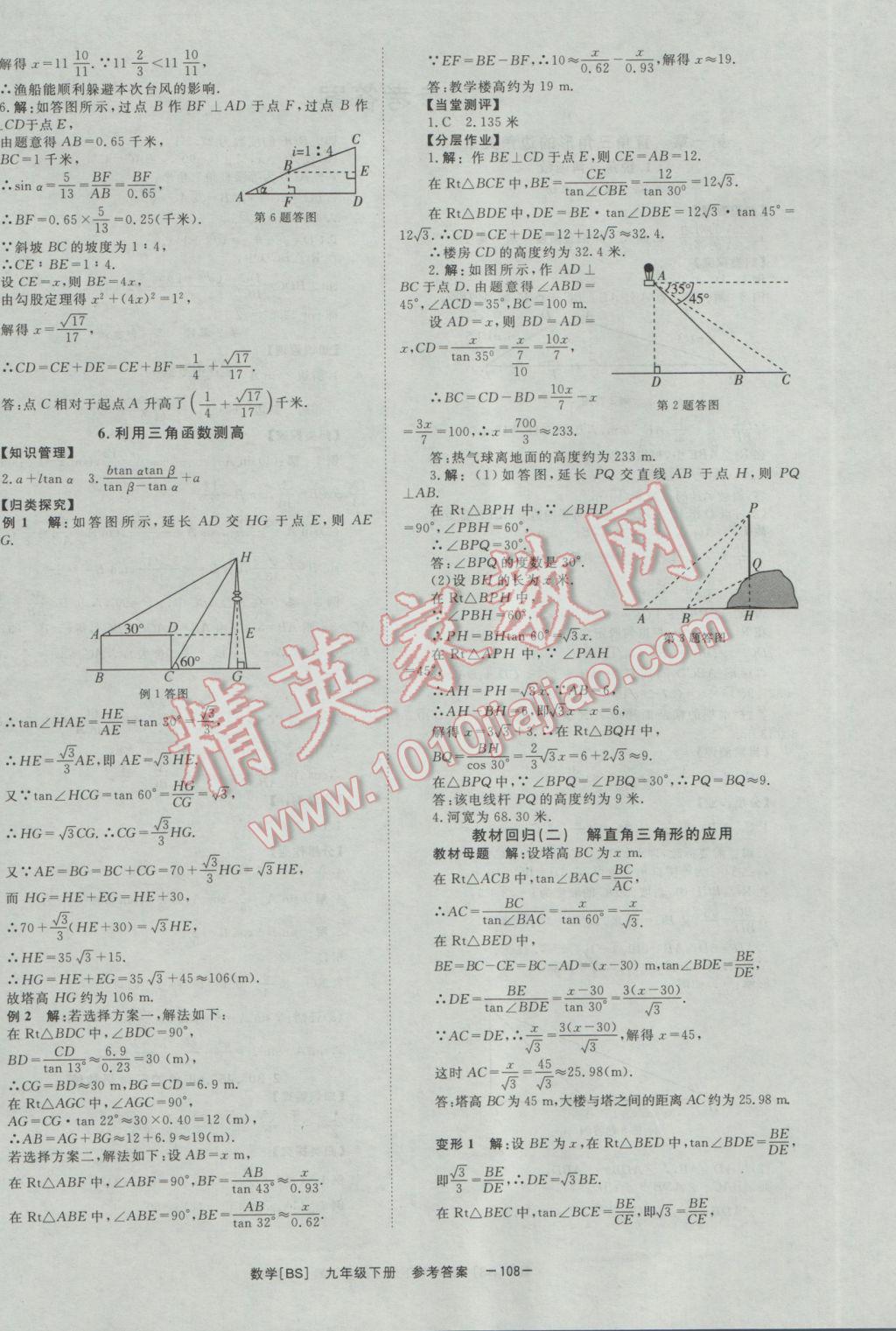 2017年全效学习九年级数学下册北师大版 参考答案第4页