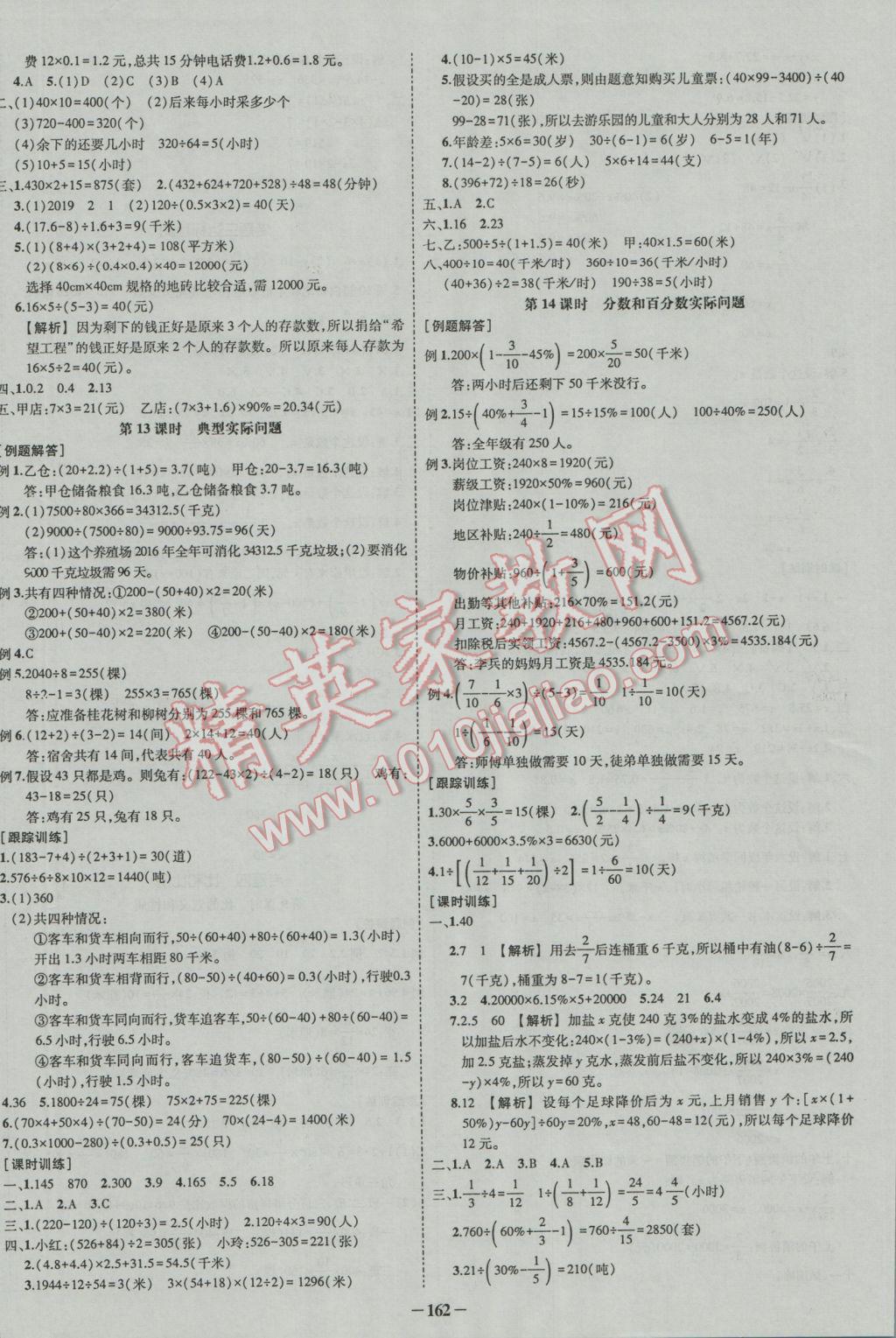 2017年夺分A计划小学毕业升学总复习数学 参考答案第8页