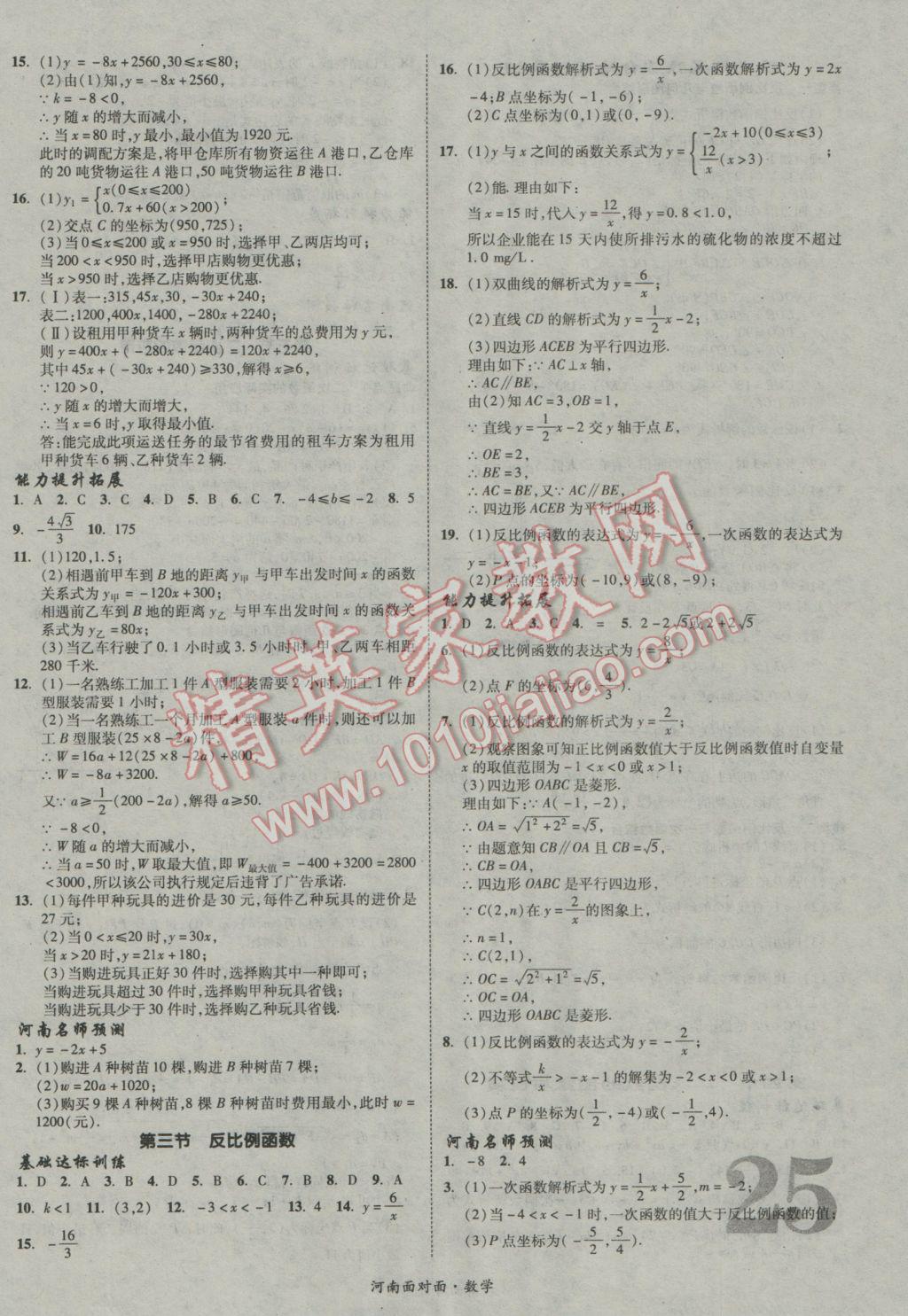 2017年河南中考面对面数学 参考答案第25页