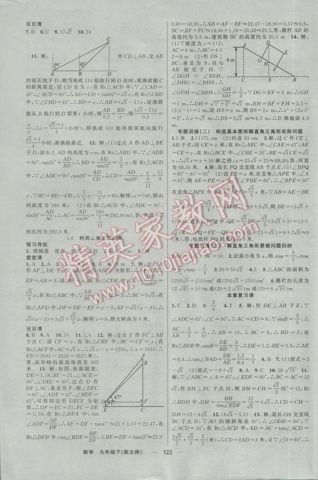 2017年四清導(dǎo)航九年級數(shù)學(xué)下冊北師大版 參考答案第3頁