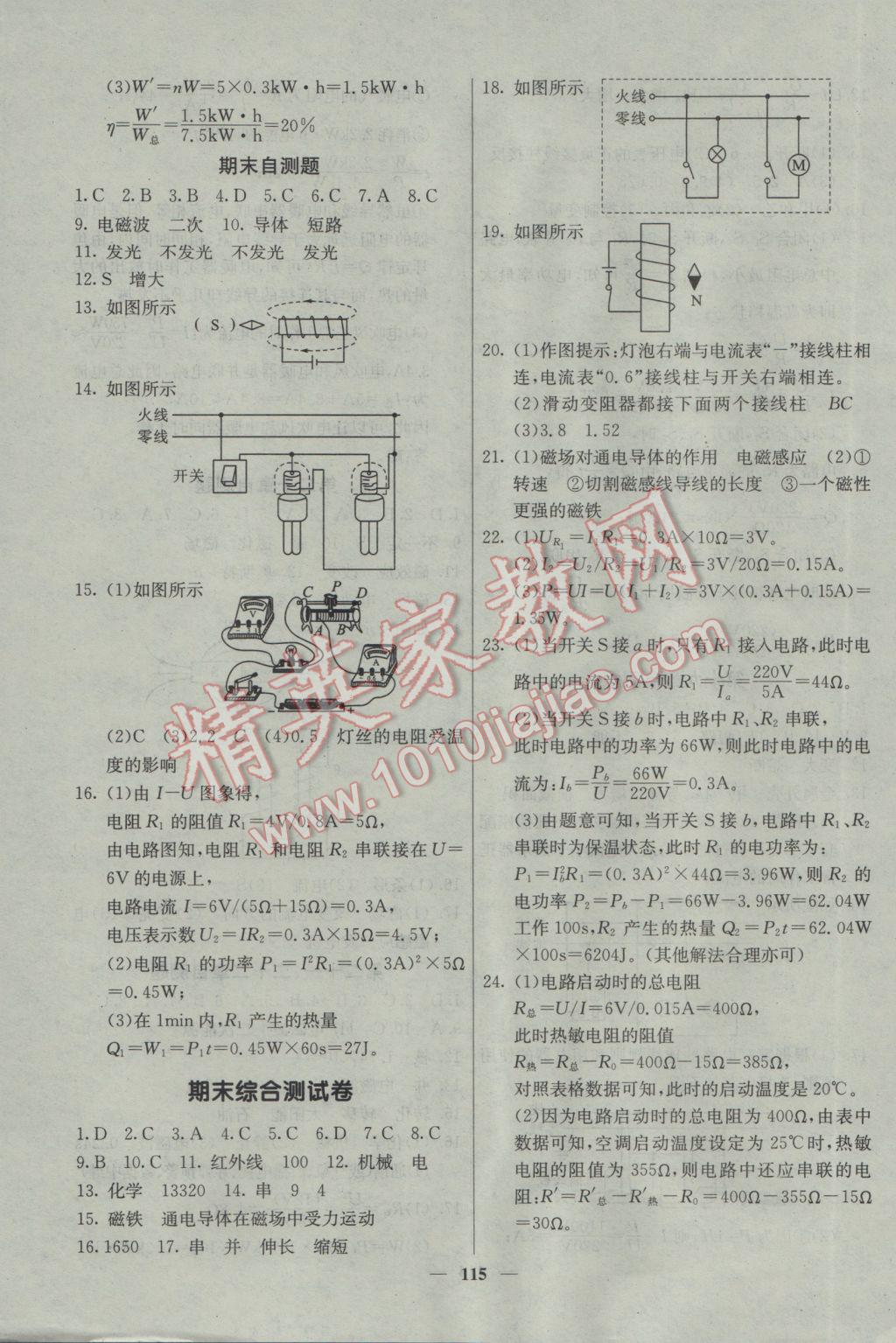 2017年名校課堂內(nèi)外九年級物理下冊人教版 參考答案第14頁