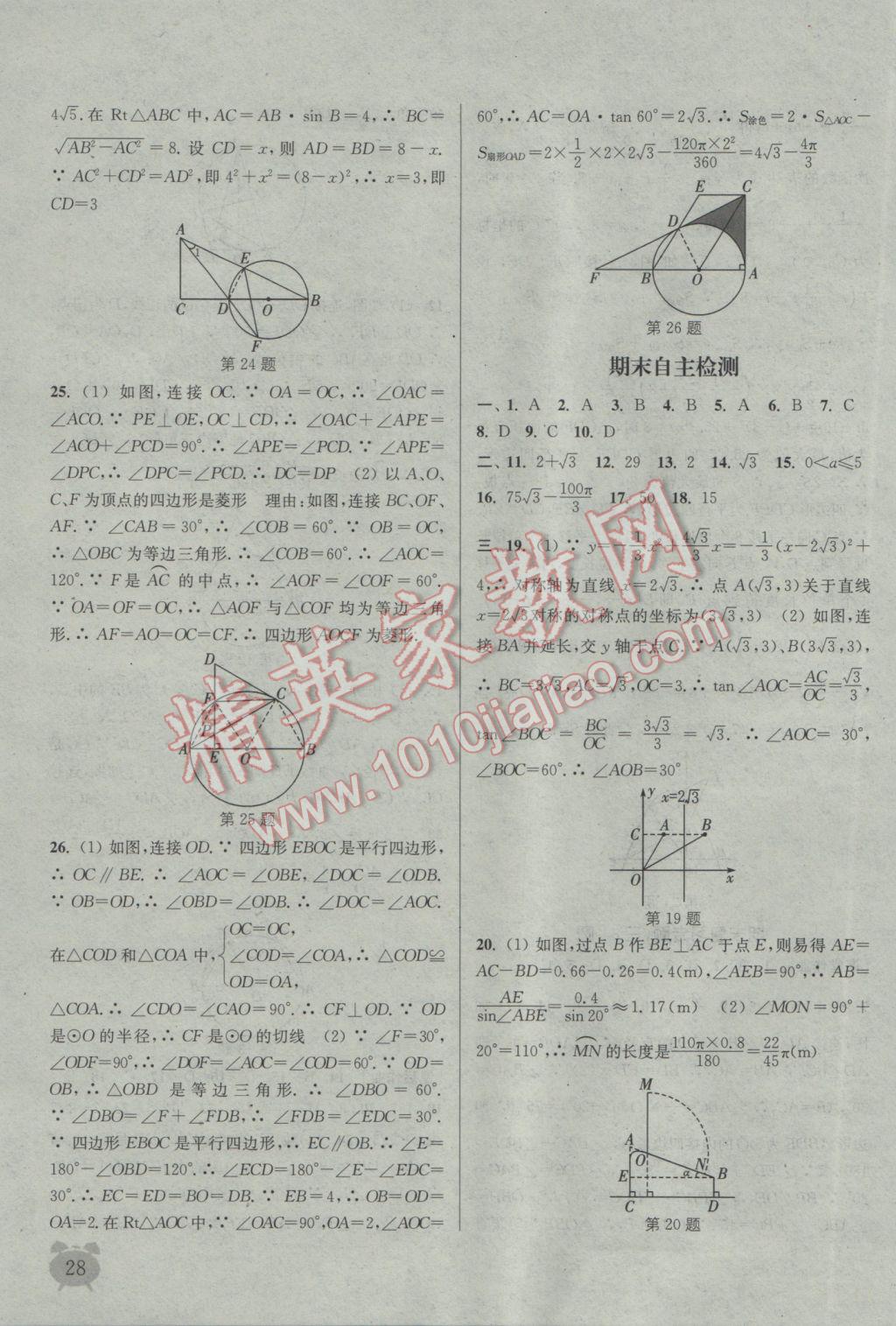 2017年通城学典课时作业本九年级数学下册北师大版 参考答案第28页