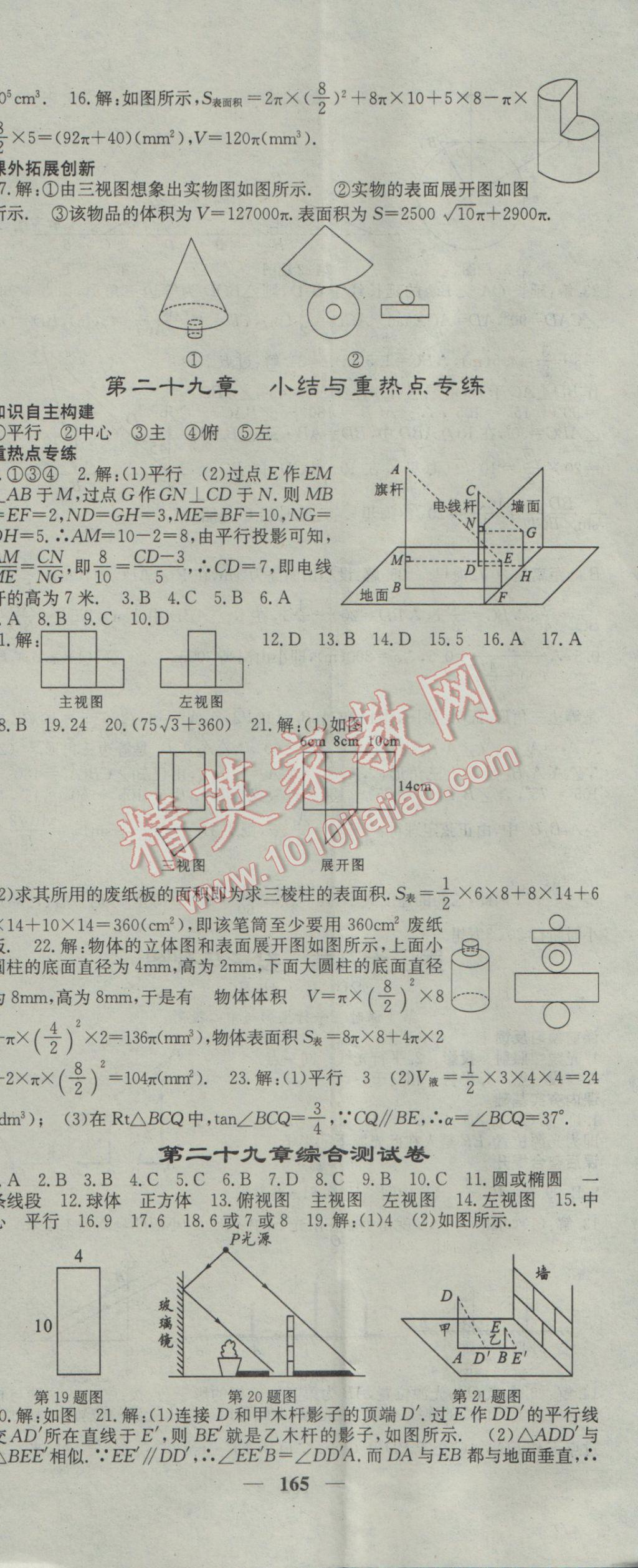 2017年名校課堂內(nèi)外九年級(jí)數(shù)學(xué)下冊(cè)人教版 參考答案第23頁(yè)