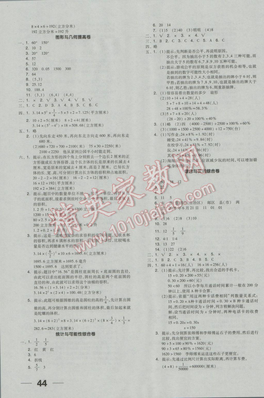 2017年全品小升初三级特训数学 参考答案第3页