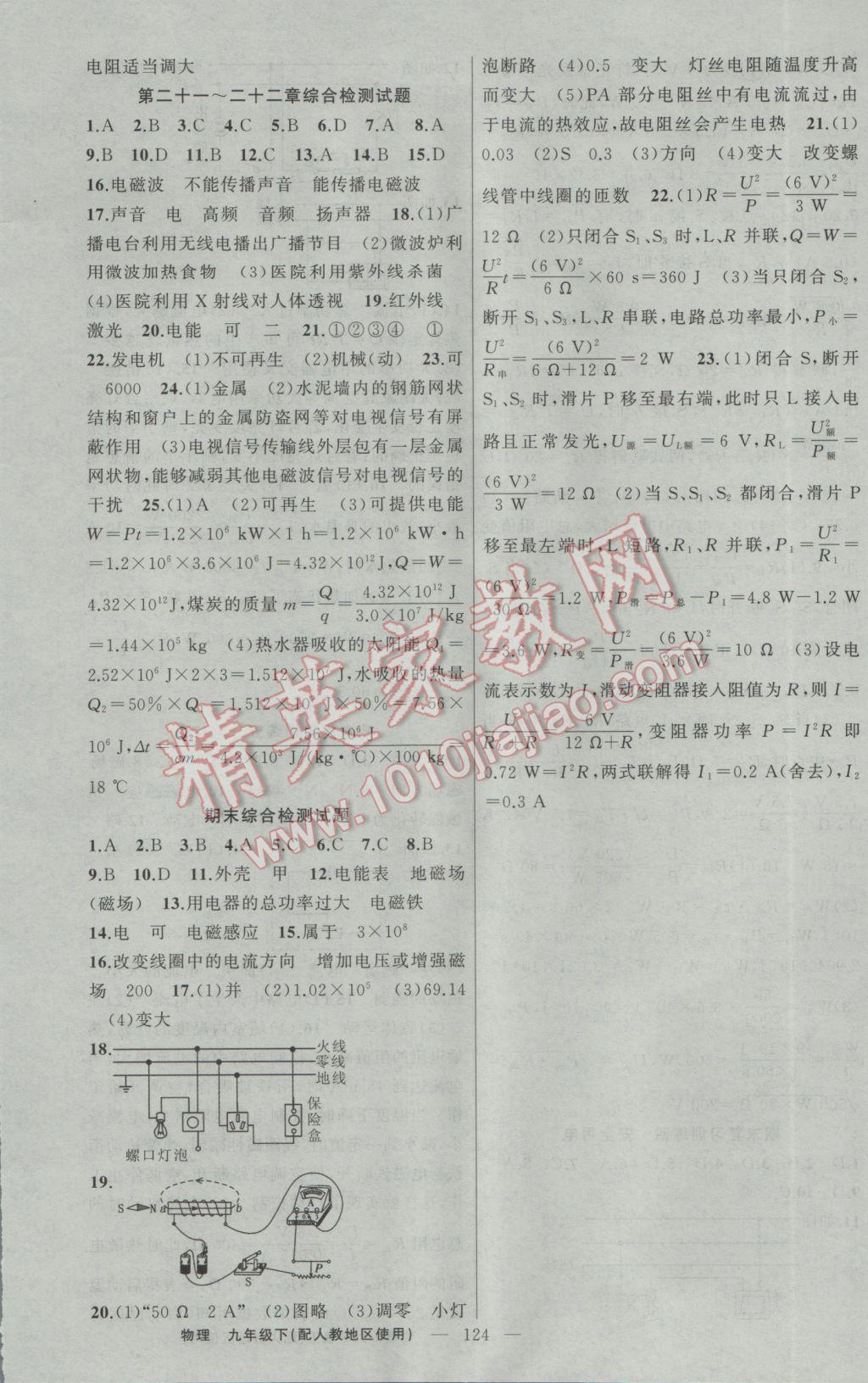 2017年原創(chuàng)新課堂九年級物理下冊人教版 參考答案第16頁