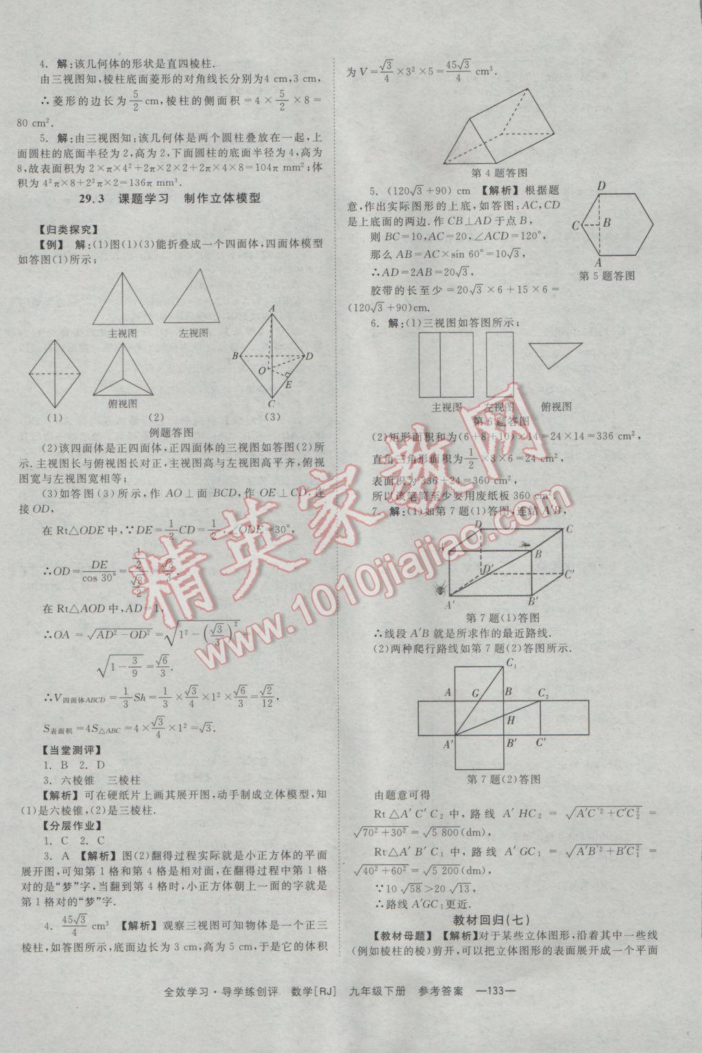 2017年全效學(xué)習(xí)九年級(jí)數(shù)學(xué)下冊(cè)人教版 參考答案第33頁(yè)