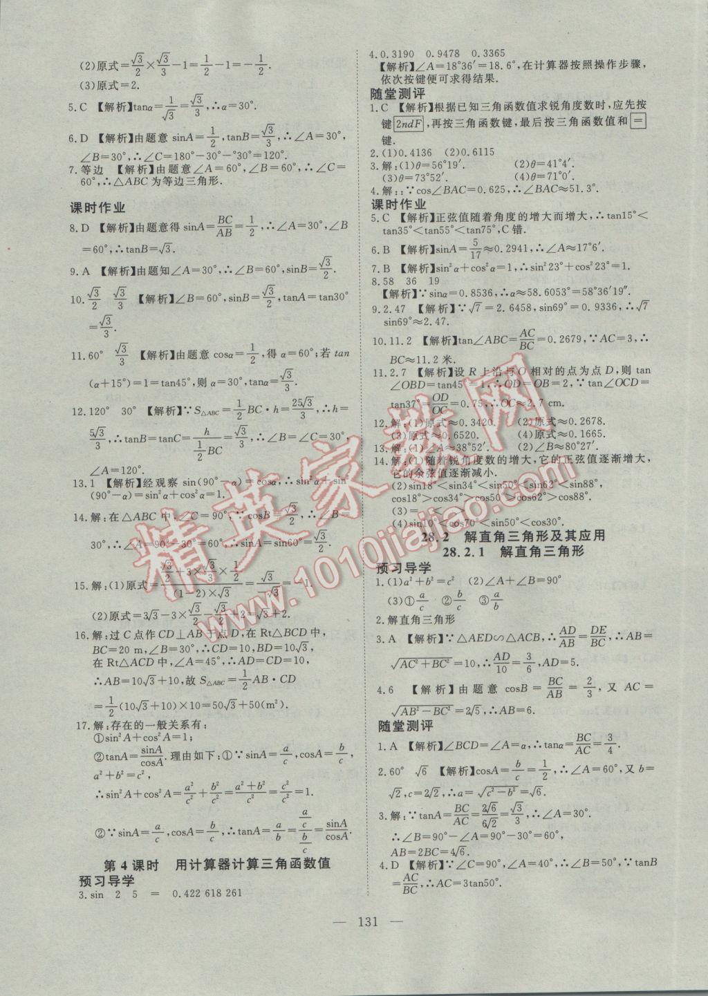 2017年351高效課堂導學案九年級數(shù)學下冊 參考答案第15頁