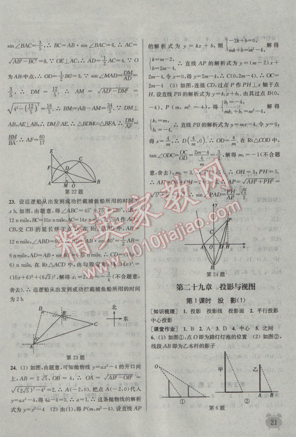 2017年通城學(xué)典課時(shí)作業(yè)本九年級數(shù)學(xué)下冊人教版 參考答案第21頁