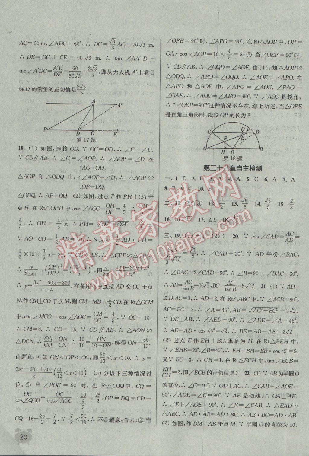 2017年通城學(xué)典課時(shí)作業(yè)本九年級(jí)數(shù)學(xué)下冊(cè)人教版 參考答案第20頁(yè)